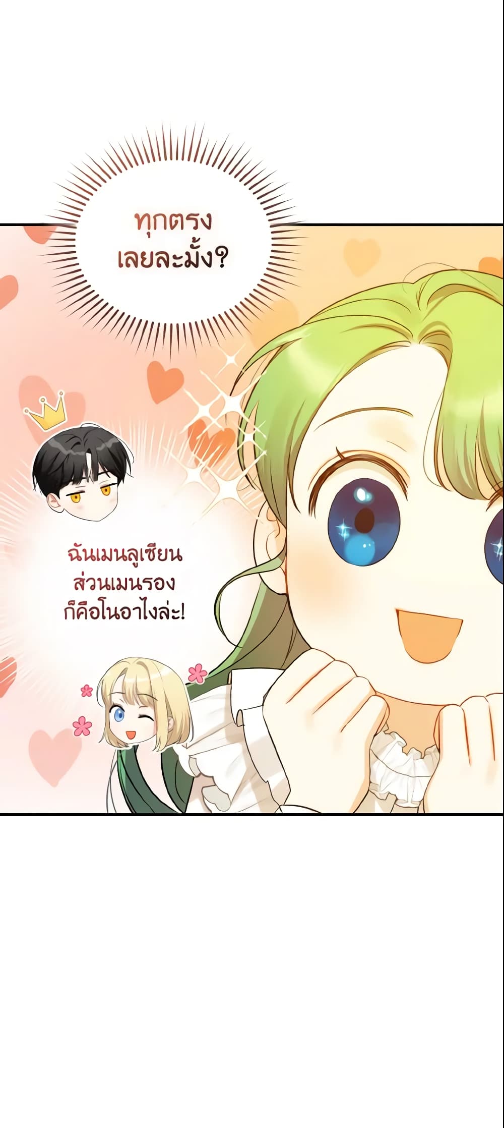 I Became The Younger Sister Of A Regretful Obsessive Male Lead page 7