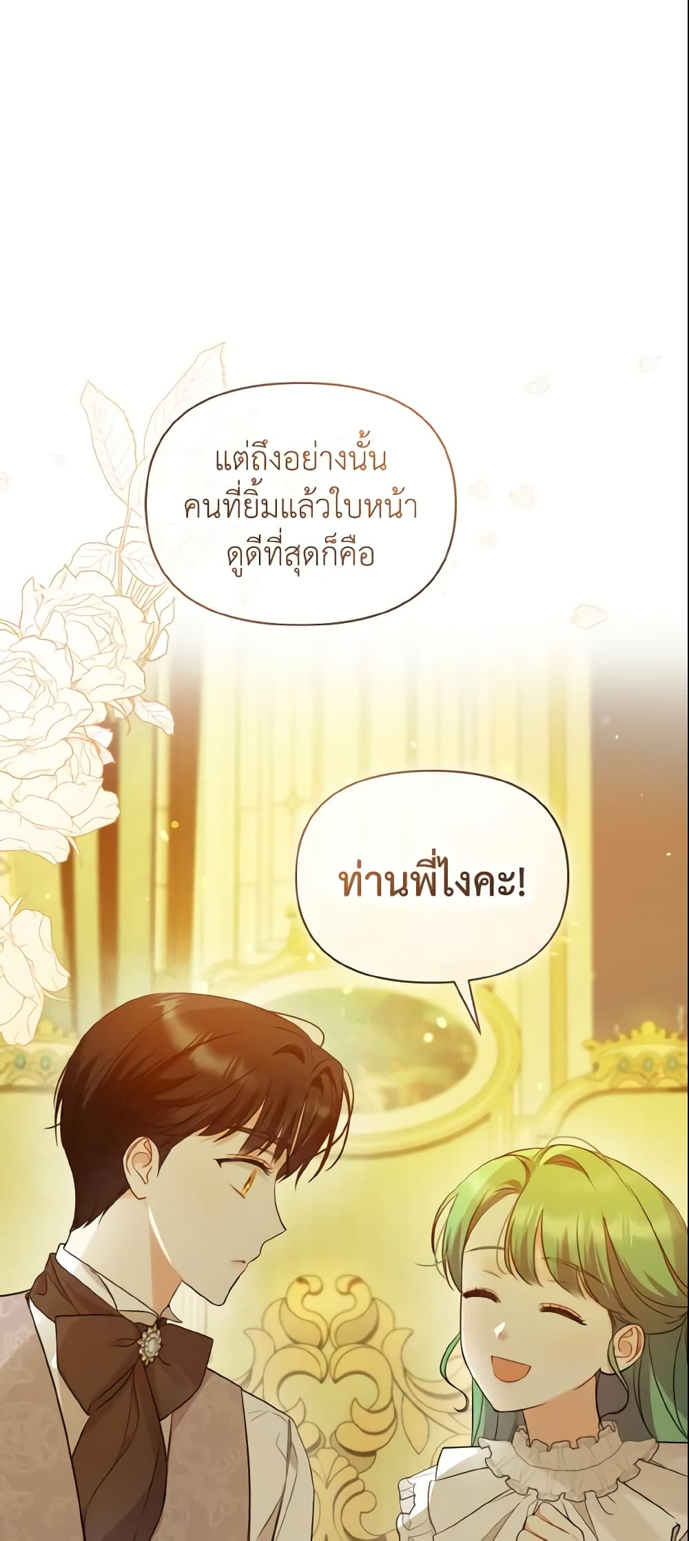 I Became The Younger Sister Of A Regretful Obsessive Male Lead page 10