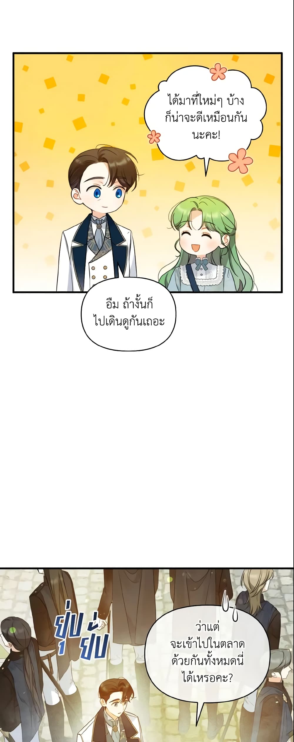 I Became The Younger Sister Of A Regretful Obsessive Male Lead page 5