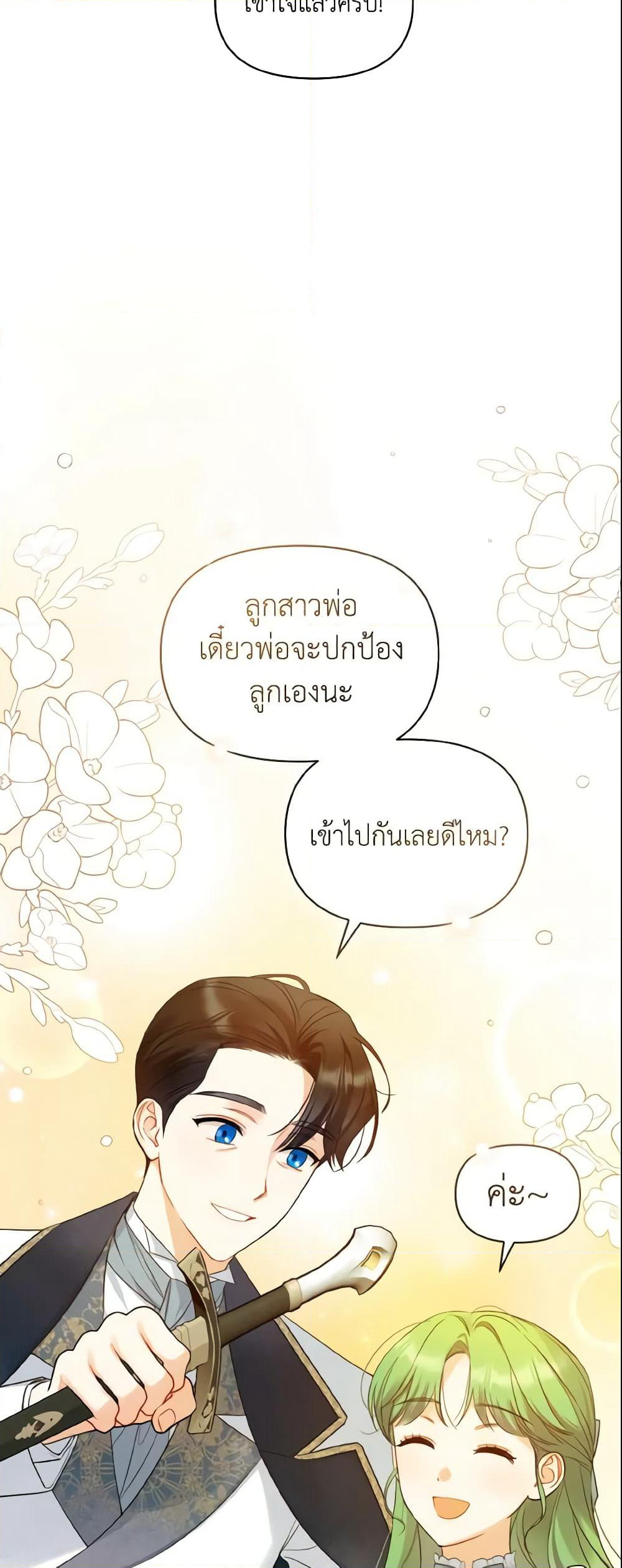 I Became The Younger Sister Of A Regretful Obsessive Male Lead page 9