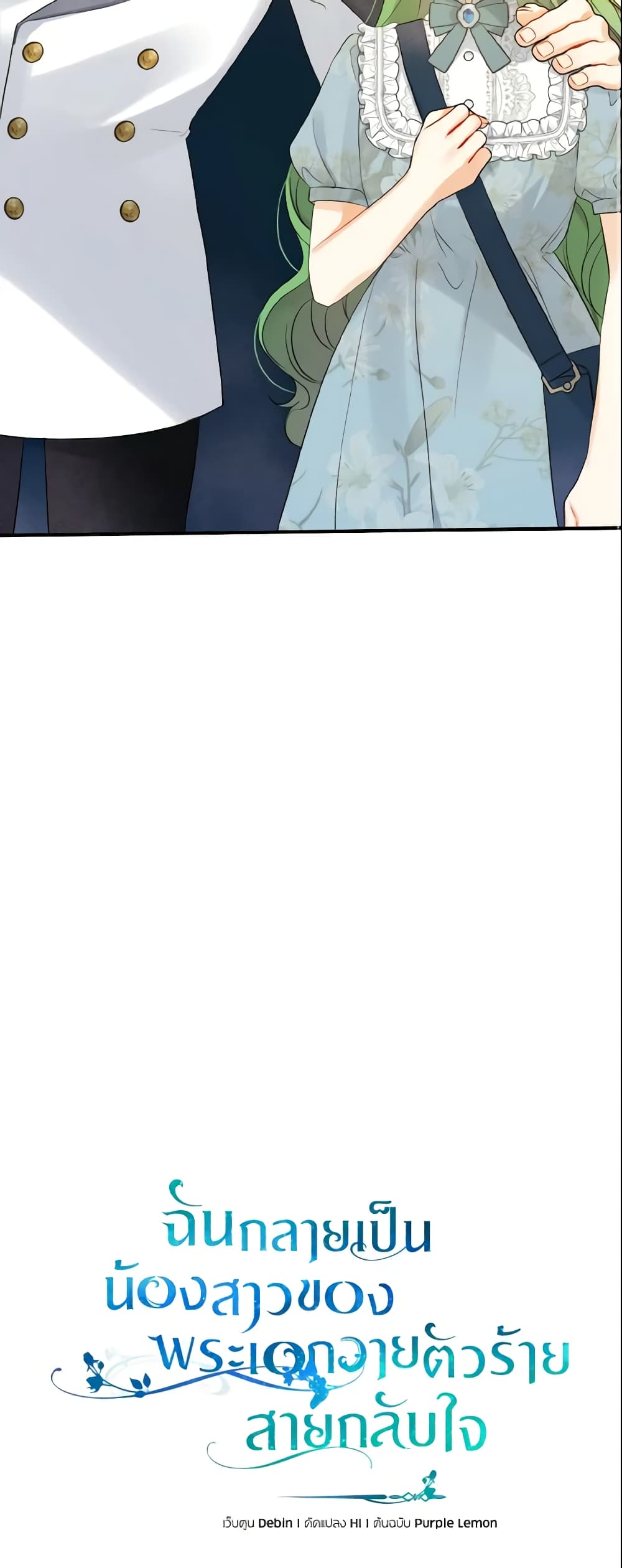 I Became The Younger Sister Of A Regretful Obsessive Male Lead page 10