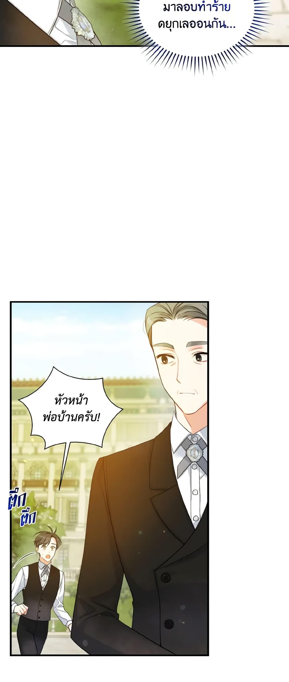 I Became The Younger Sister Of A Regretful Obsessive Male Lead page 5
