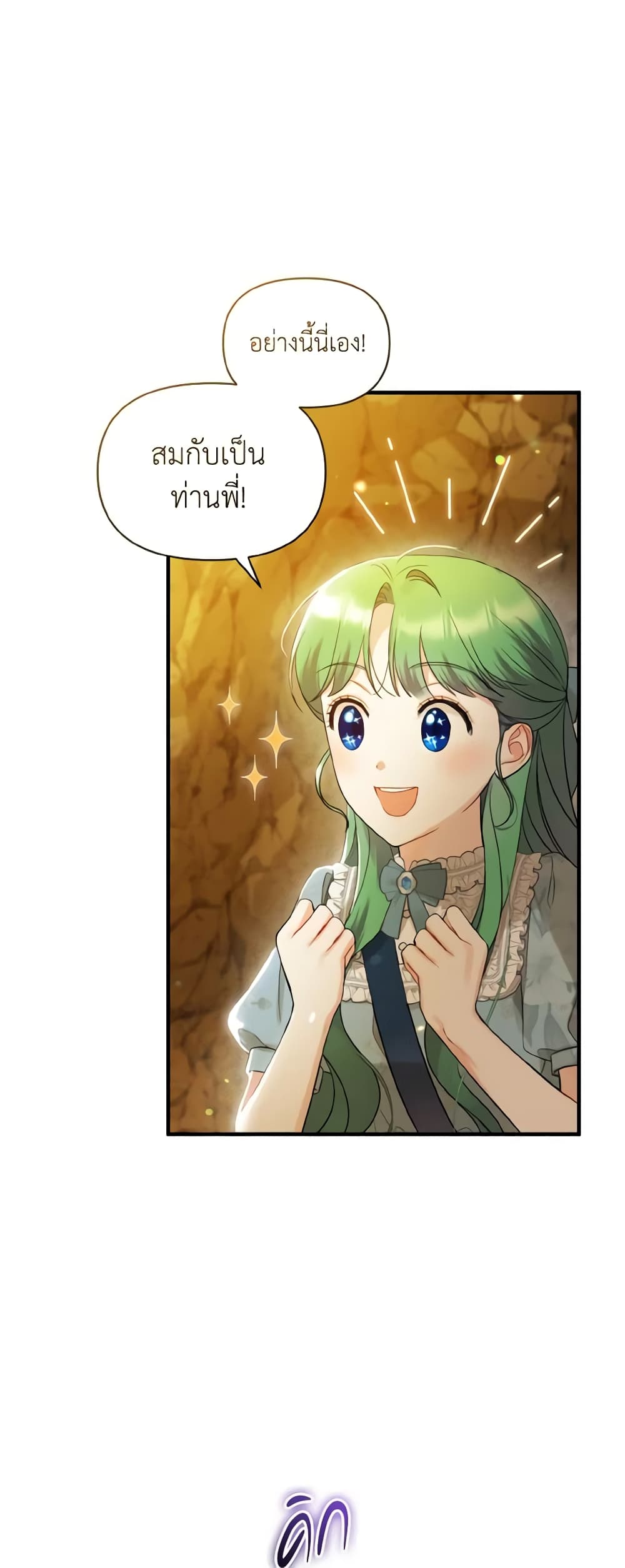 I Became The Younger Sister Of A Regretful Obsessive Male Lead page 4