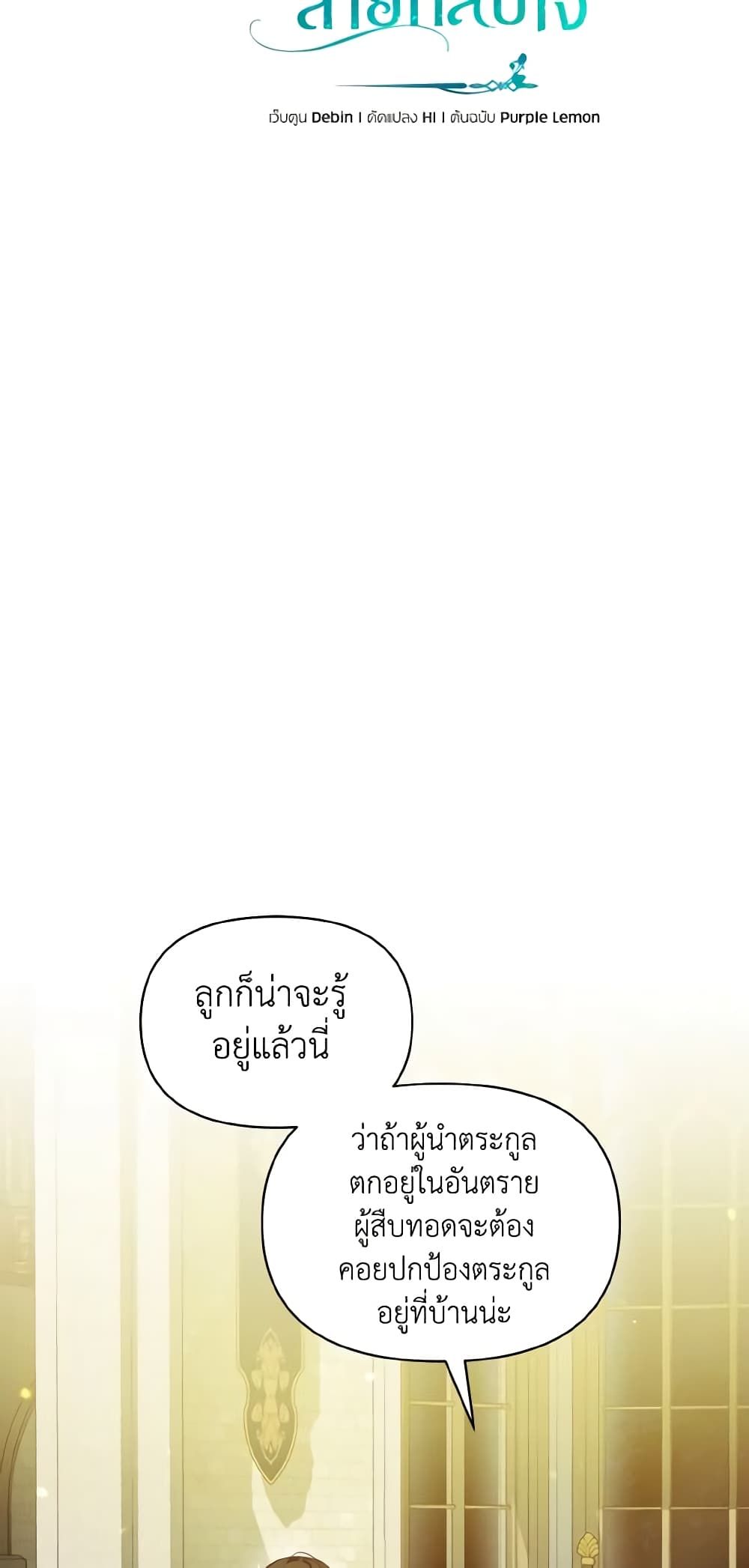I Became The Younger Sister Of A Regretful Obsessive Male Lead page 7