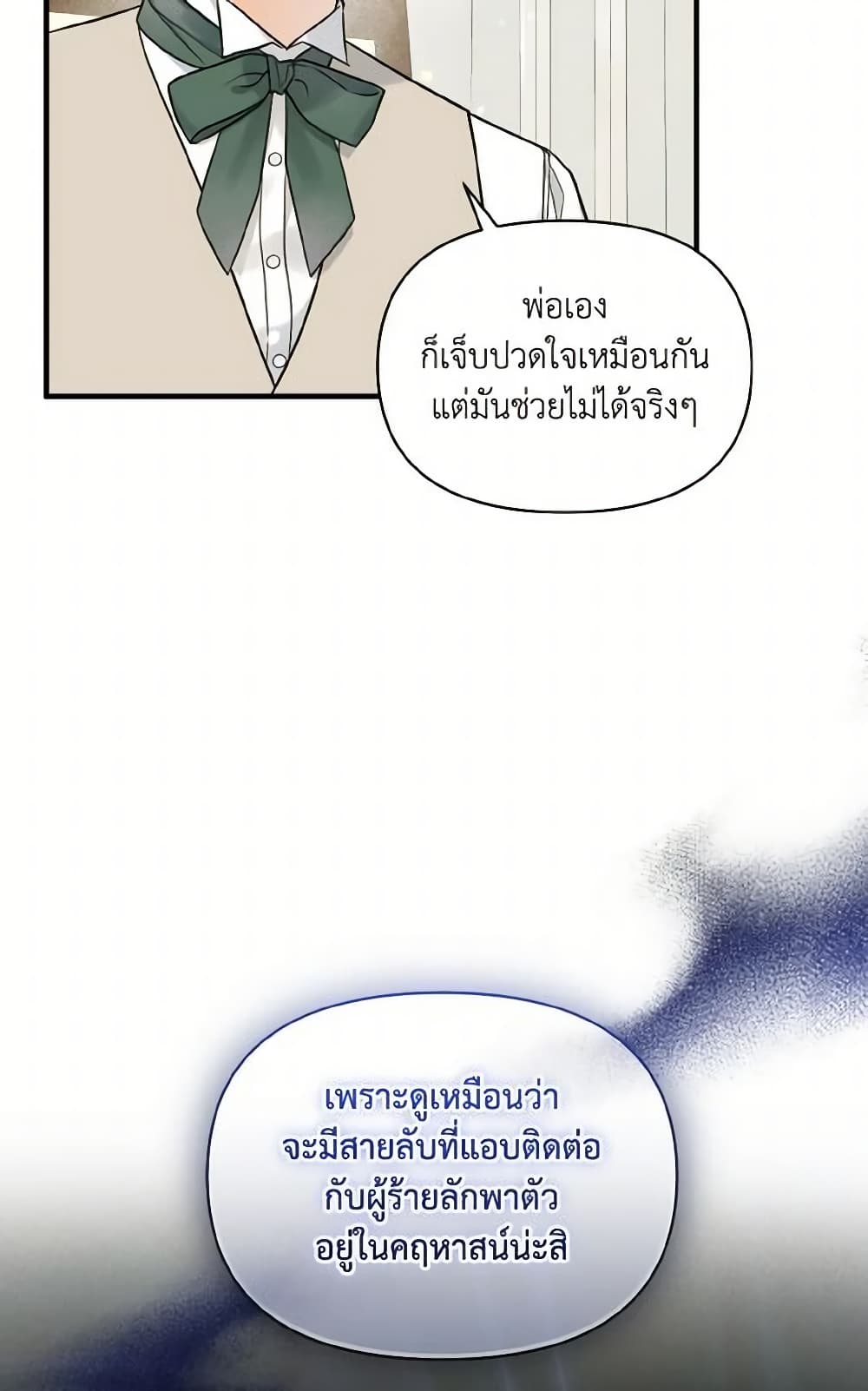 I Became The Younger Sister Of A Regretful Obsessive Male Lead page 8