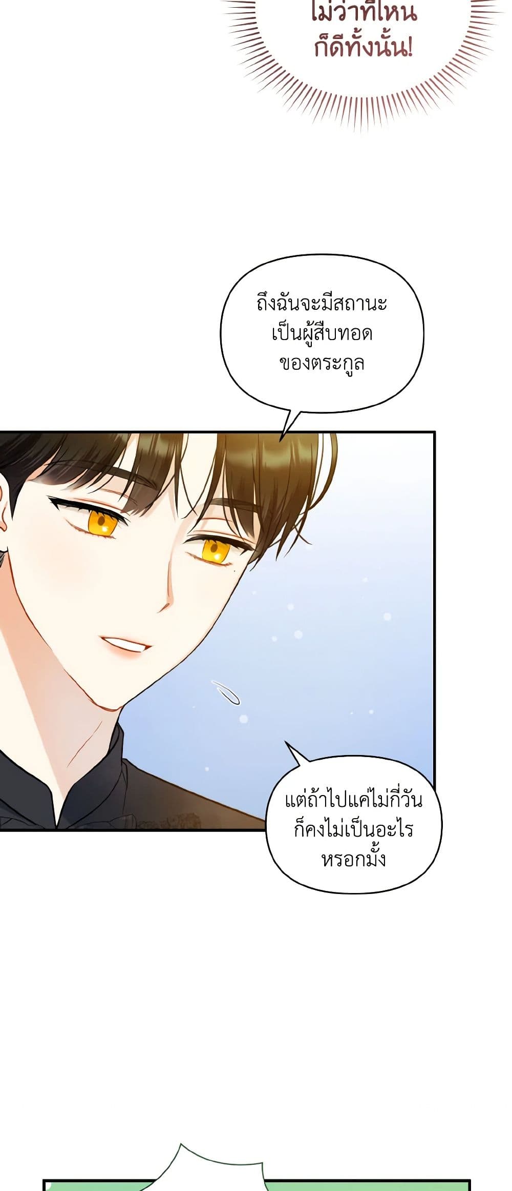 I Became The Younger Sister Of A Regretful Obsessive Male Lead page 4