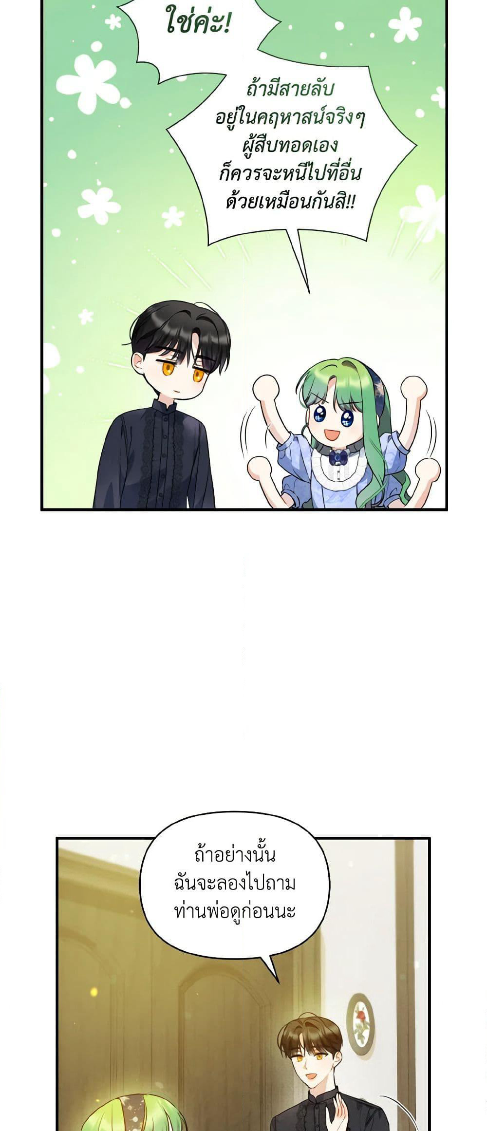 I Became The Younger Sister Of A Regretful Obsessive Male Lead page 5