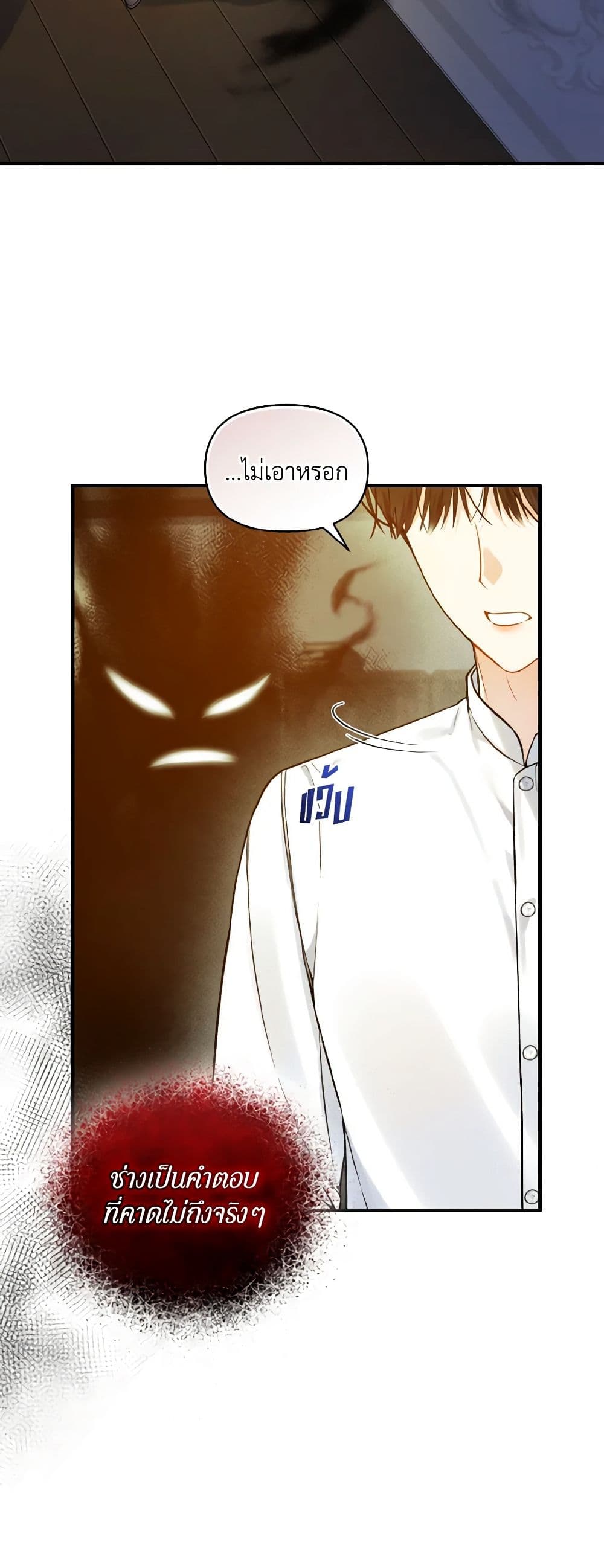 I Became The Younger Sister Of A Regretful Obsessive Male Lead page 3