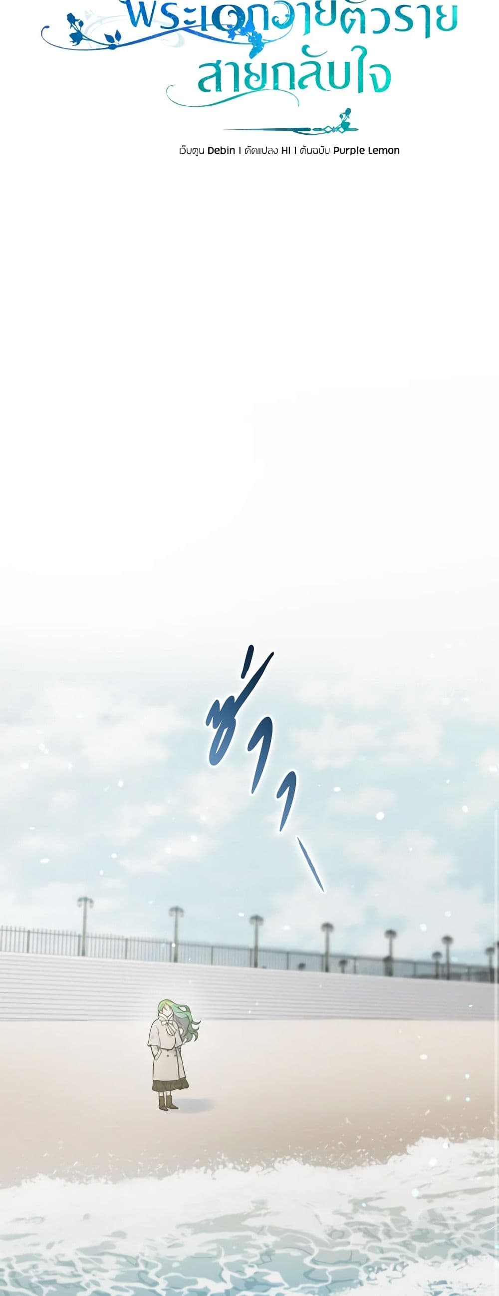 I Became The Younger Sister Of A Regretful Obsessive Male Lead page 10