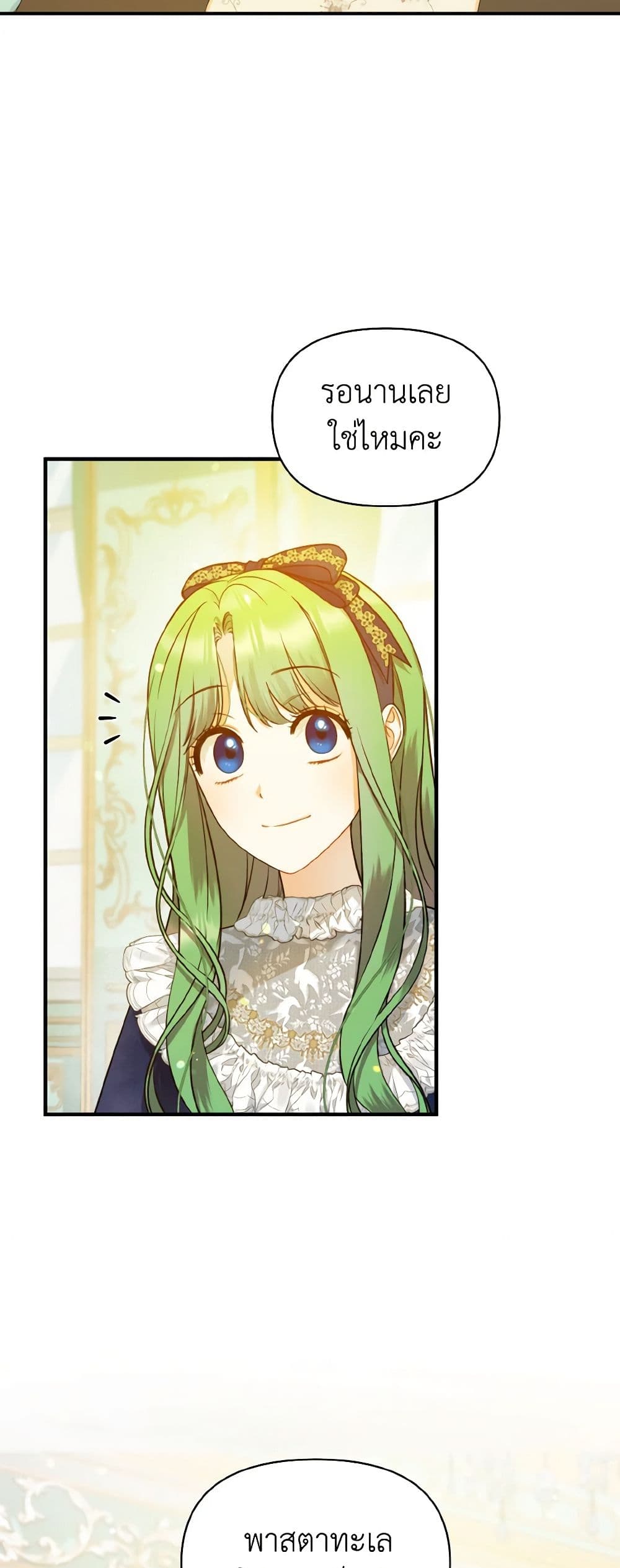 I Became The Younger Sister Of A Regretful Obsessive Male Lead page 3