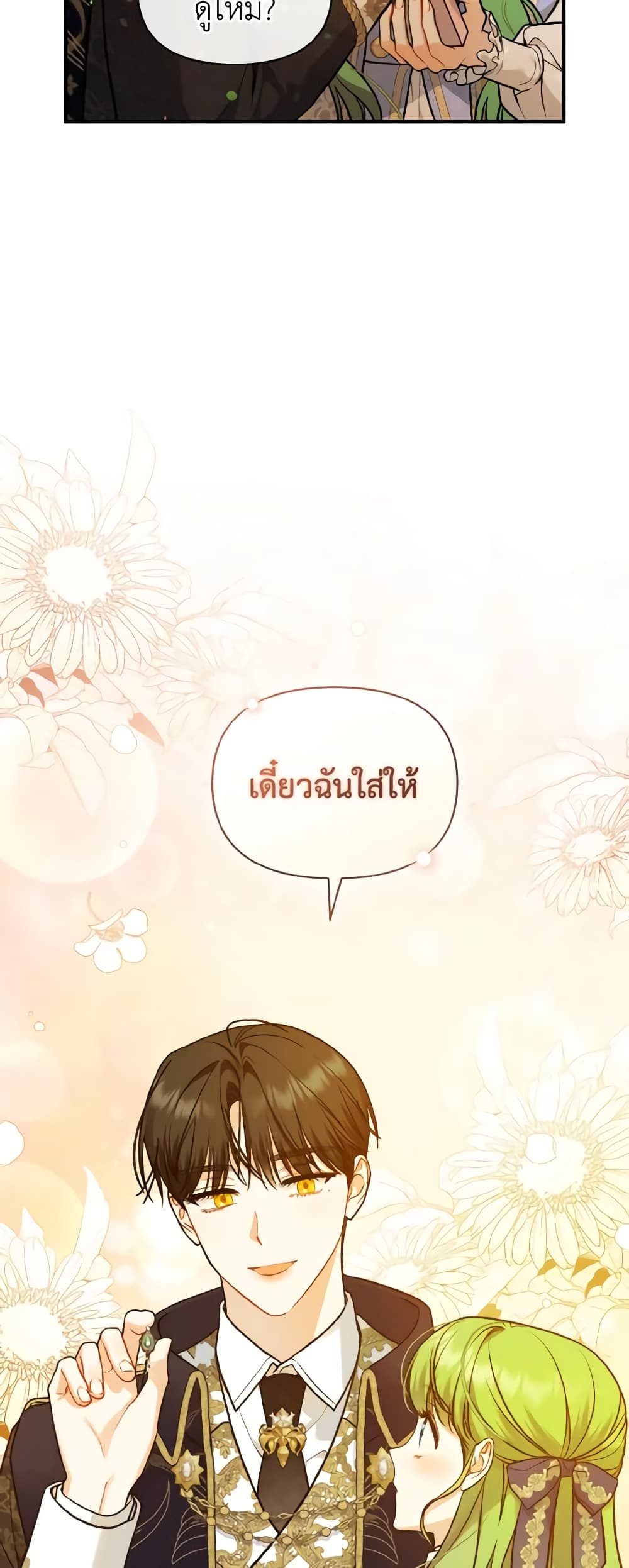 I Became The Younger Sister Of A Regretful Obsessive Male Lead page 5