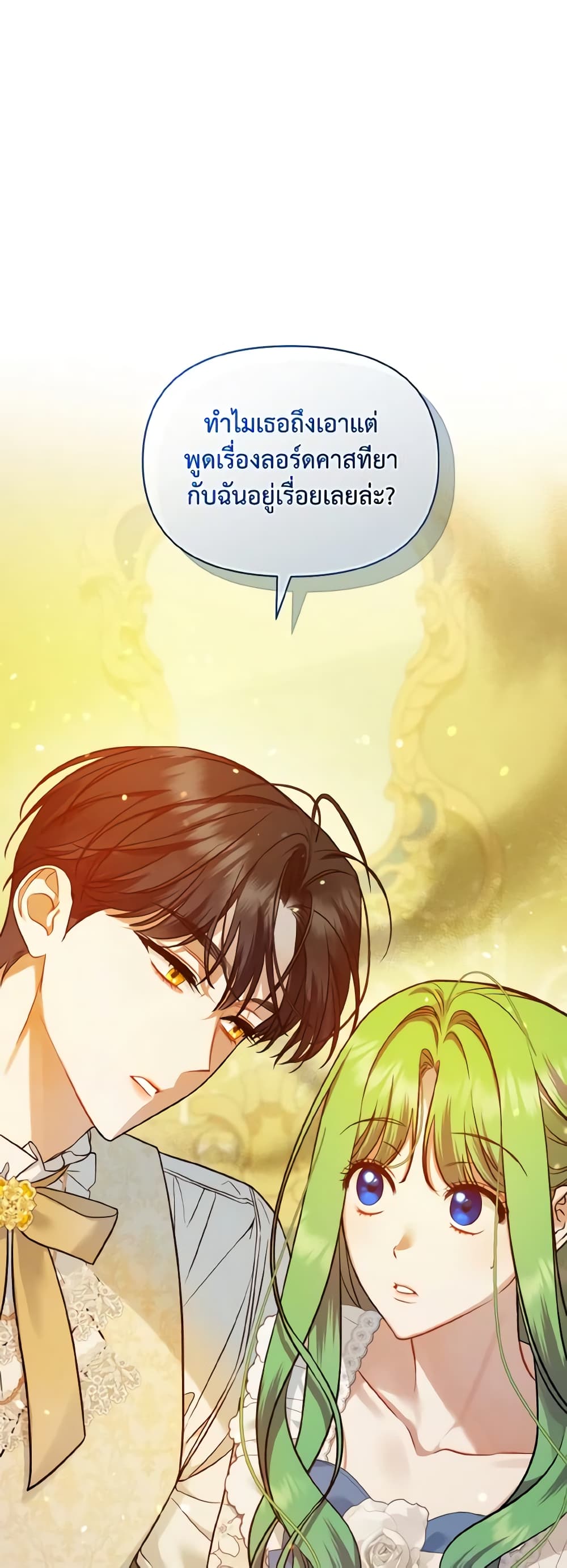 I Became The Younger Sister Of A Regretful Obsessive Male Lead page 2