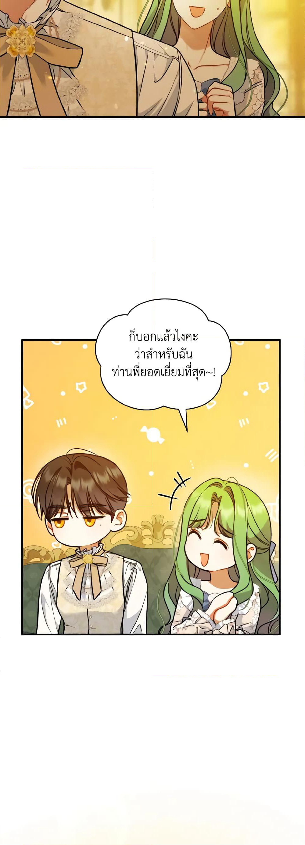 I Became The Younger Sister Of A Regretful Obsessive Male Lead page 5