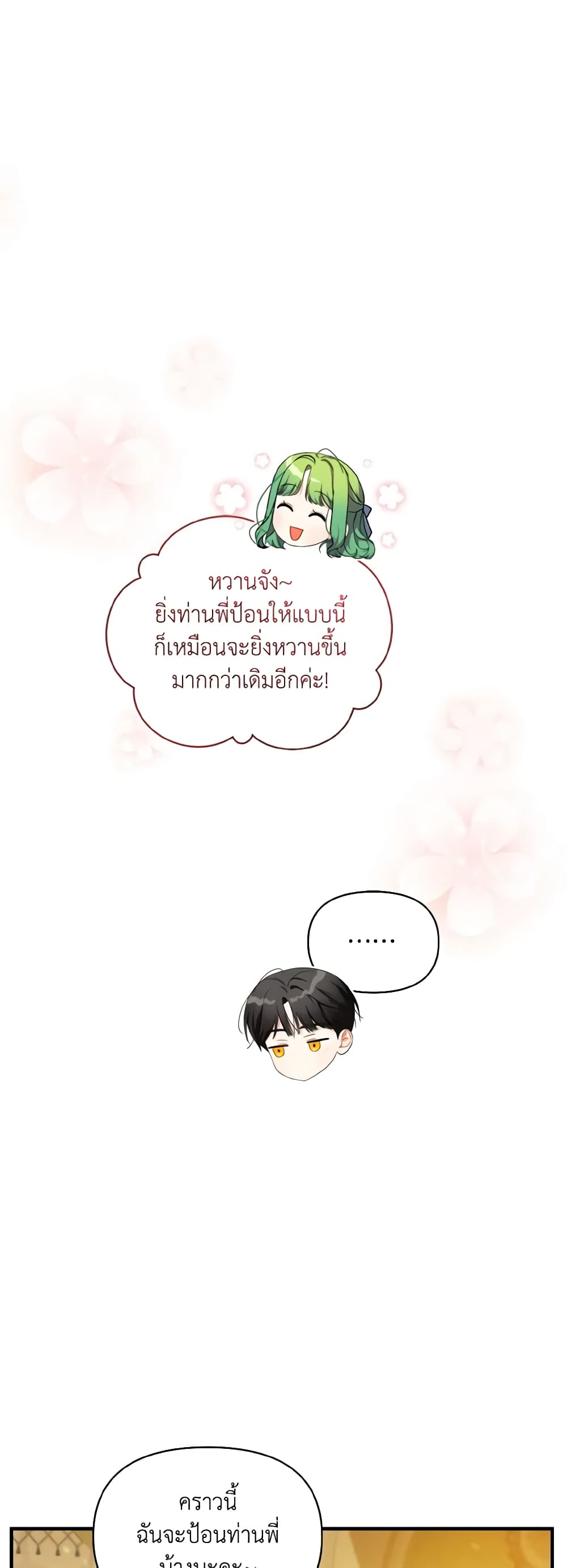 I Became The Younger Sister Of A Regretful Obsessive Male Lead page 8