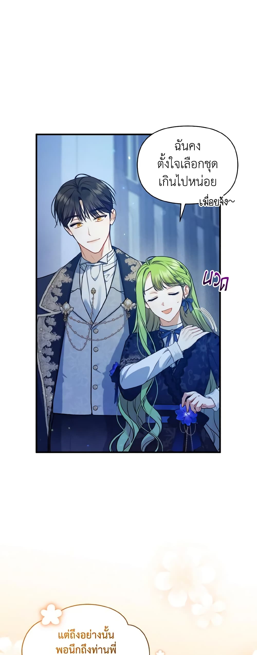 I Became The Younger Sister Of A Regretful Obsessive Male Lead page 3