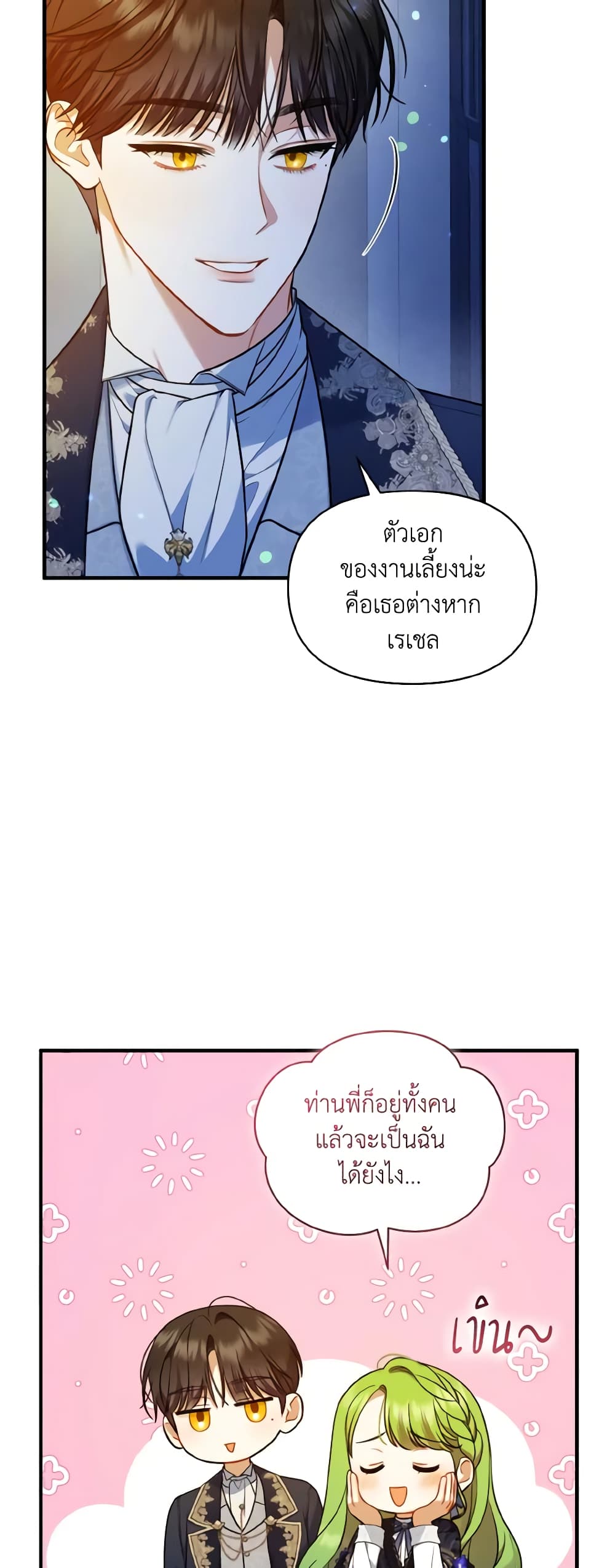 I Became The Younger Sister Of A Regretful Obsessive Male Lead page 5