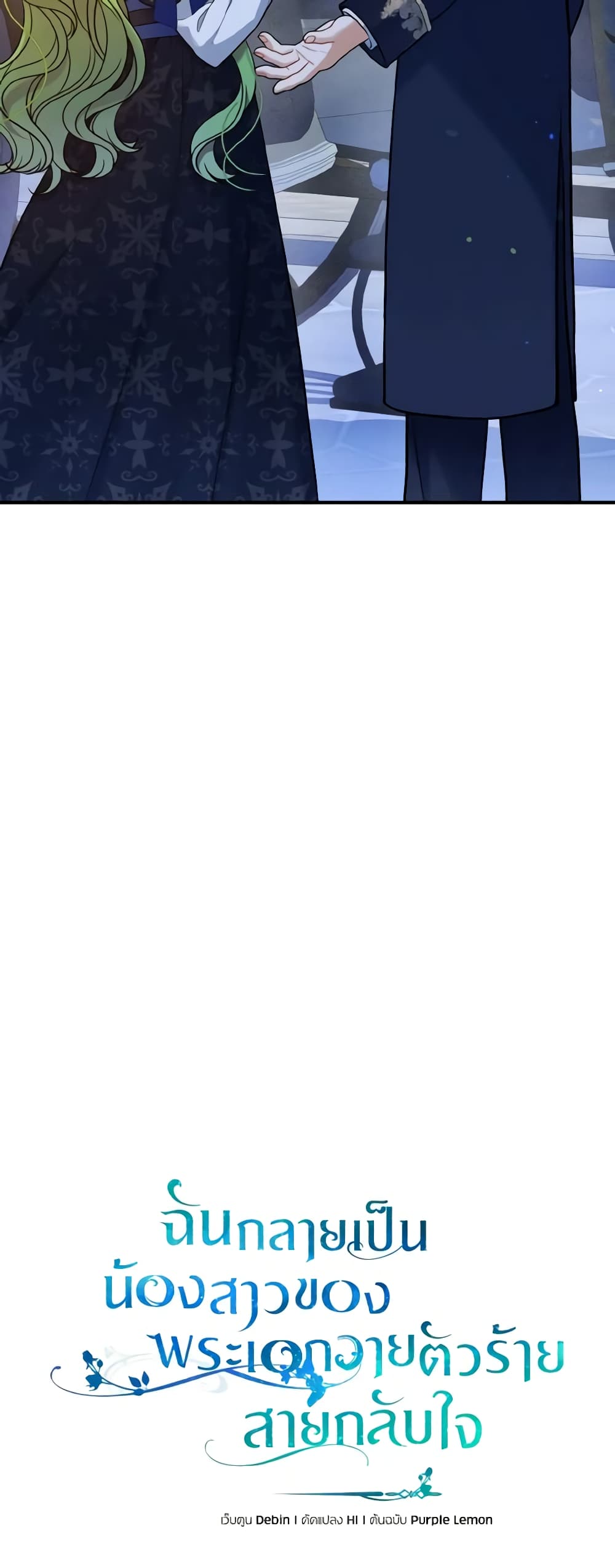 I Became The Younger Sister Of A Regretful Obsessive Male Lead page 7