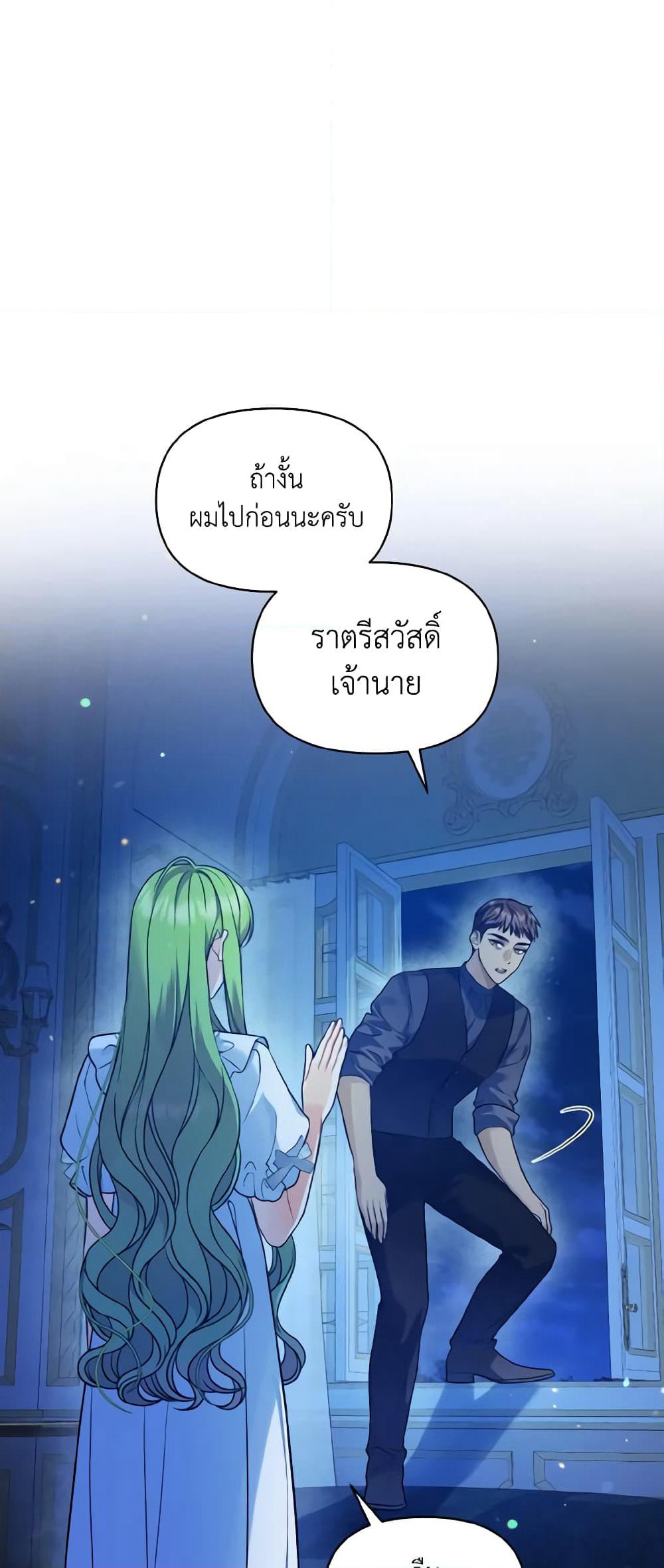 I Became The Younger Sister Of A Regretful Obsessive Male Lead page 2