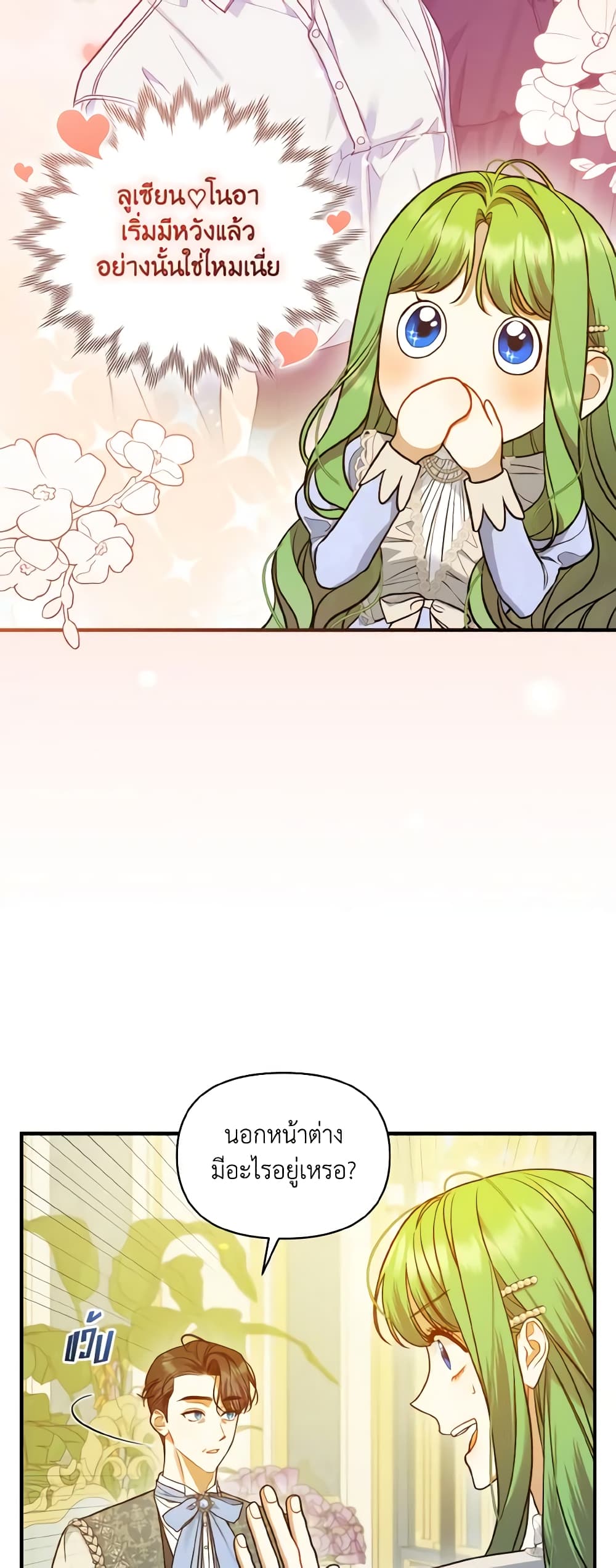 I Became The Younger Sister Of A Regretful Obsessive Male Lead page 5