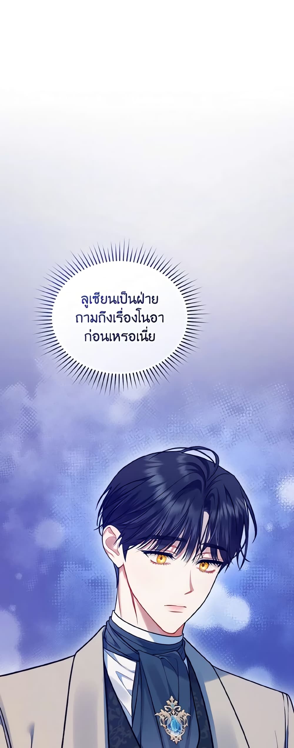 I Became The Younger Sister Of A Regretful Obsessive Male Lead page 2