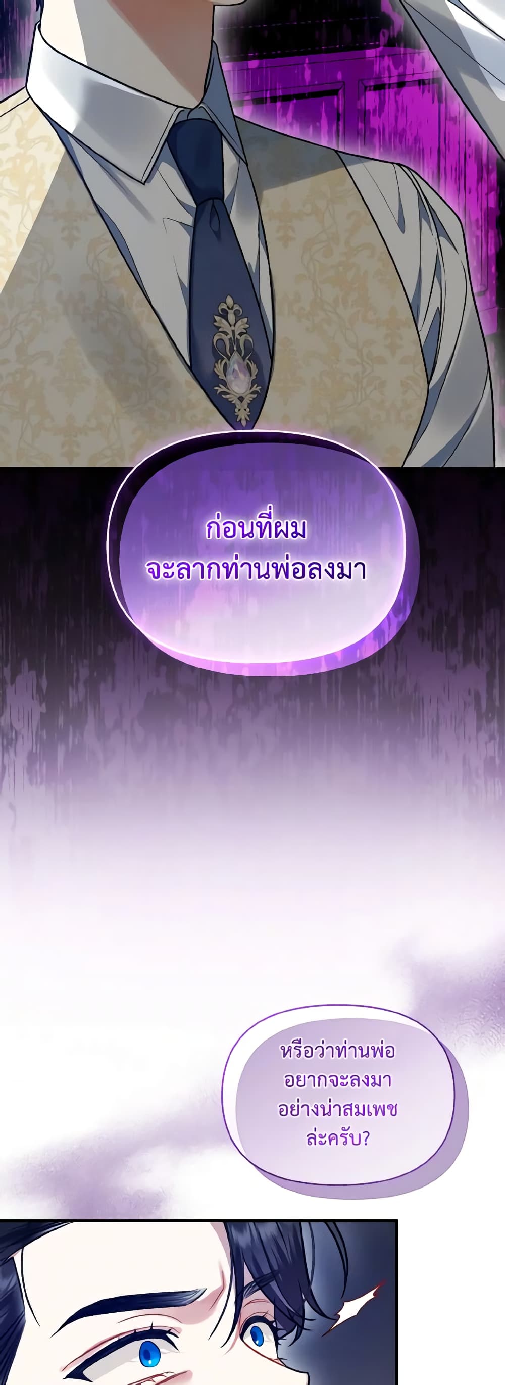 I Became The Younger Sister Of A Regretful Obsessive Male Lead page 3