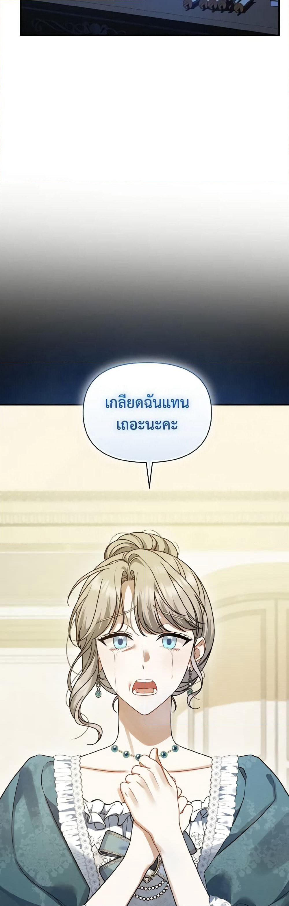 I Became The Younger Sister Of A Regretful Obsessive Male Lead page 3