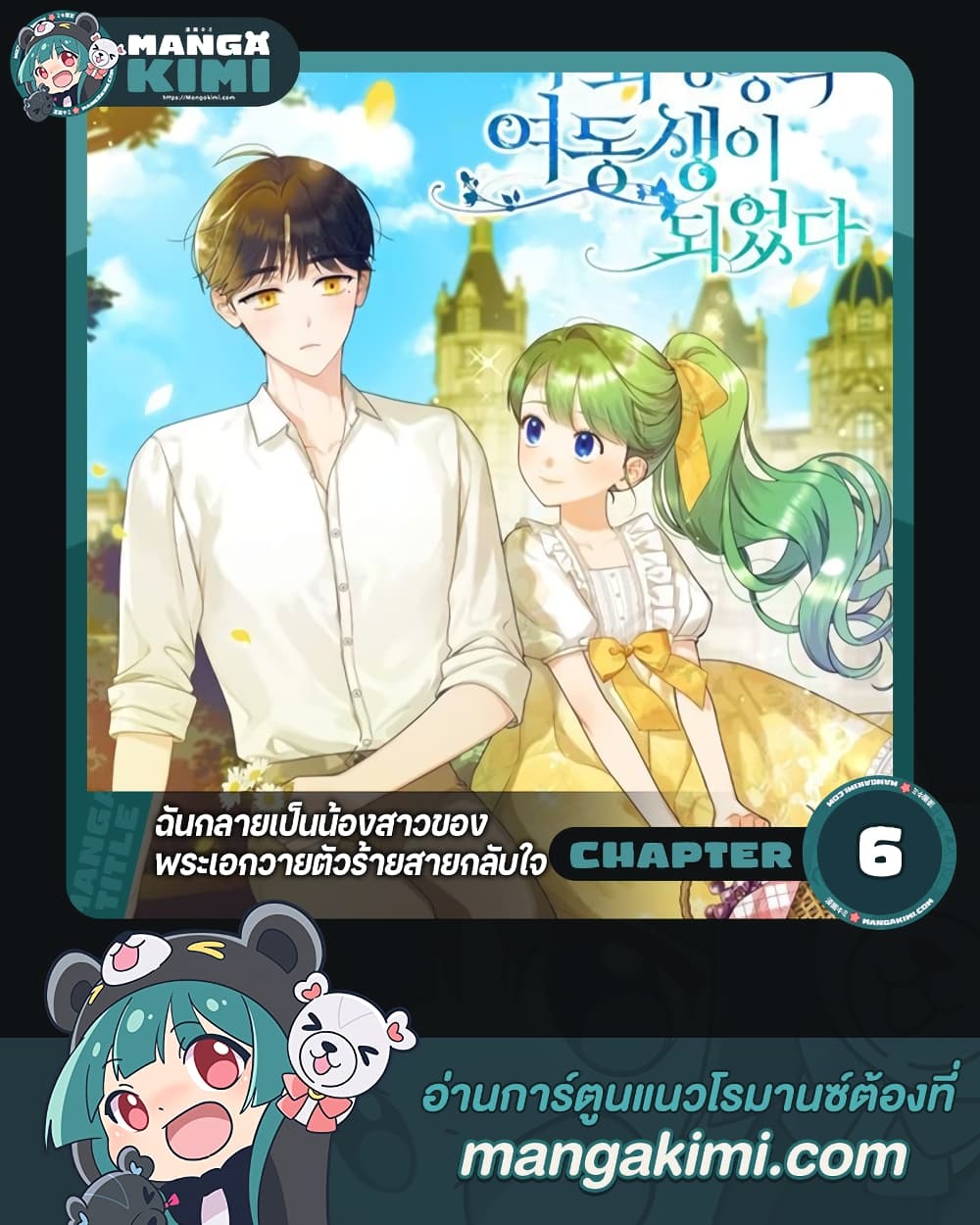 I Became The Younger Sister Of A Regretful Obsessive Male Lead page 1