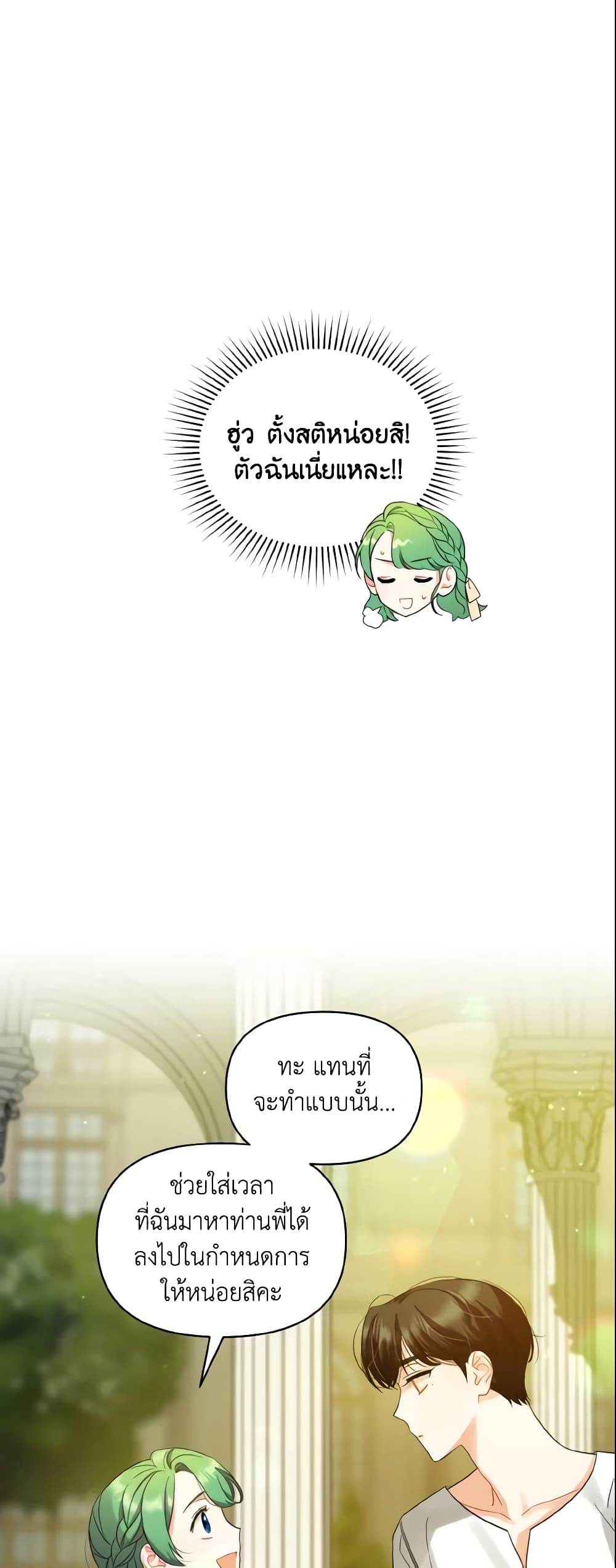 I Became The Younger Sister Of A Regretful Obsessive Male Lead page 9