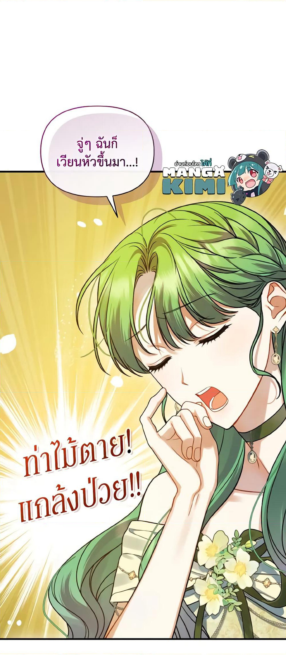 I Became The Younger Sister Of A Regretful Obsessive Male Lead page 10