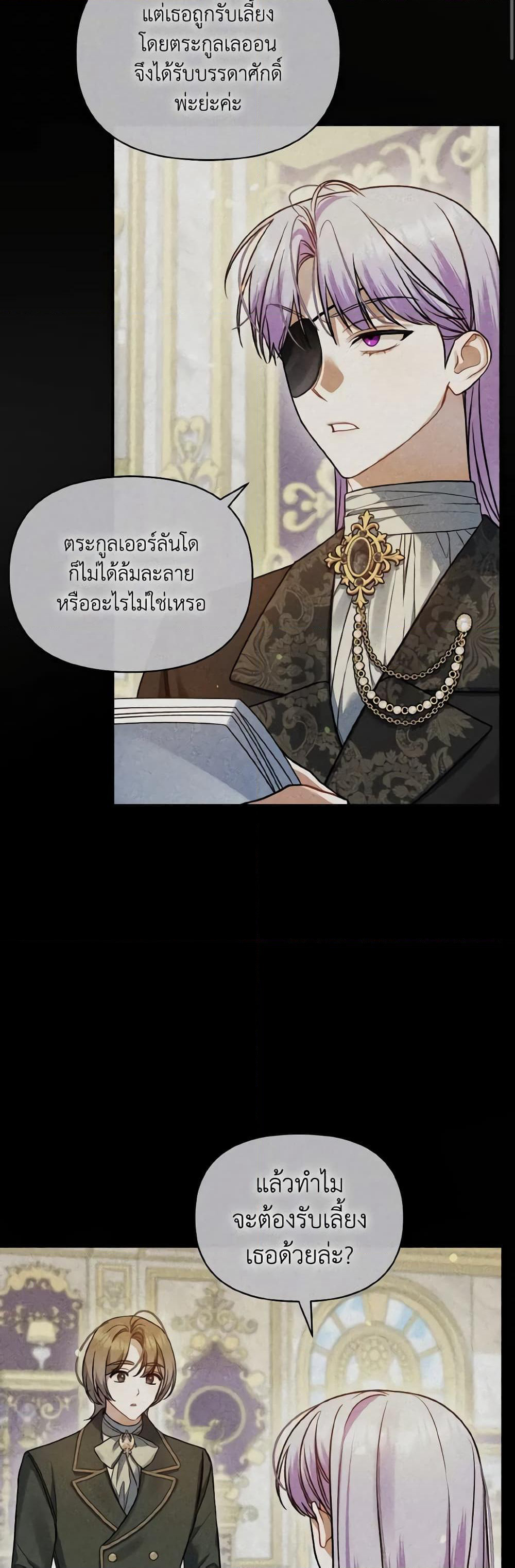 I Became The Younger Sister Of A Regretful Obsessive Male Lead page 9