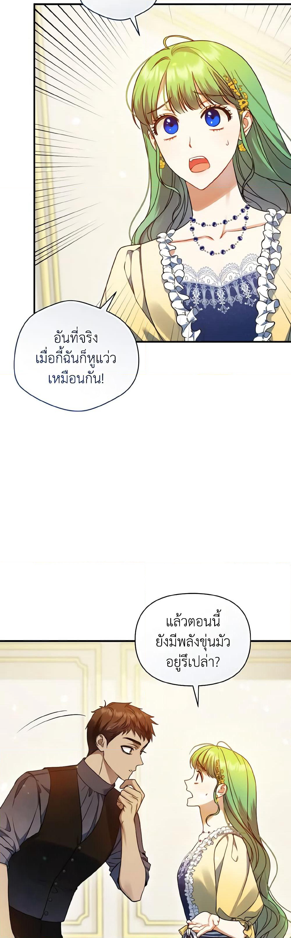 I Became The Younger Sister Of A Regretful Obsessive Male Lead page 8