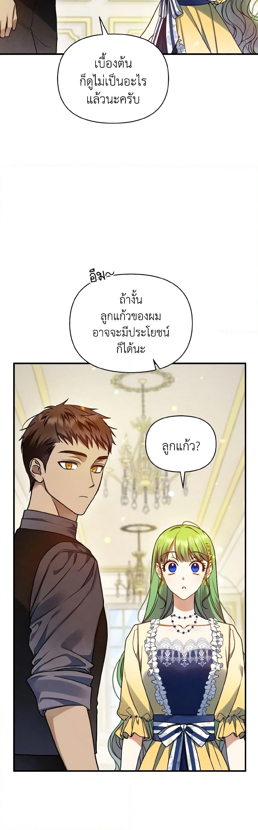 I Became The Younger Sister Of A Regretful Obsessive Male Lead page 9