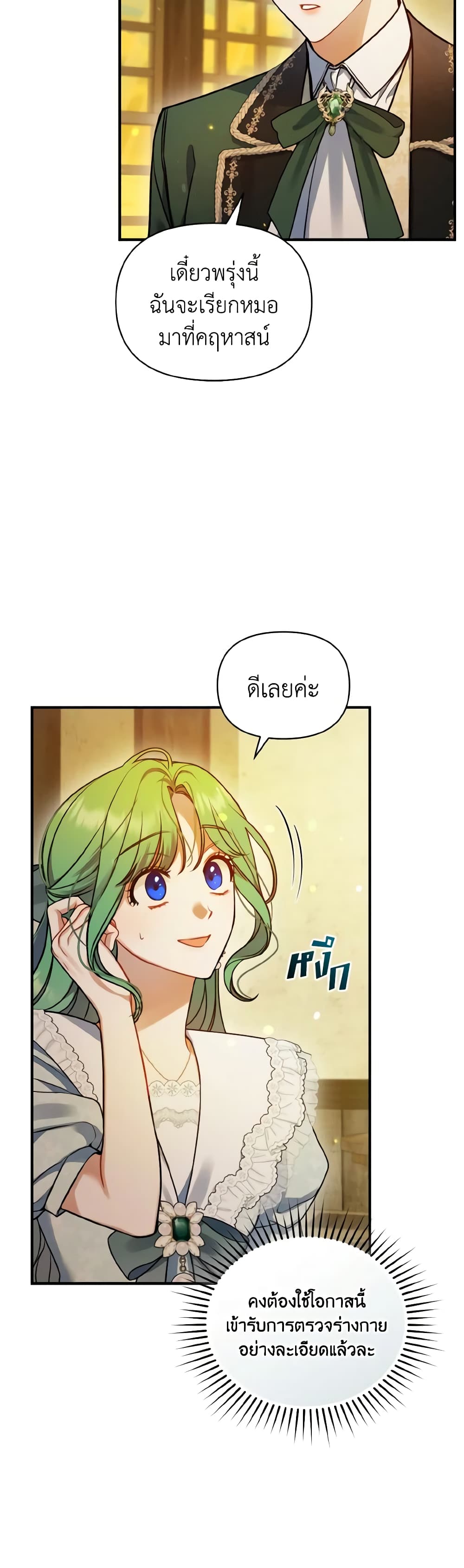 I Became The Younger Sister Of A Regretful Obsessive Male Lead page 5