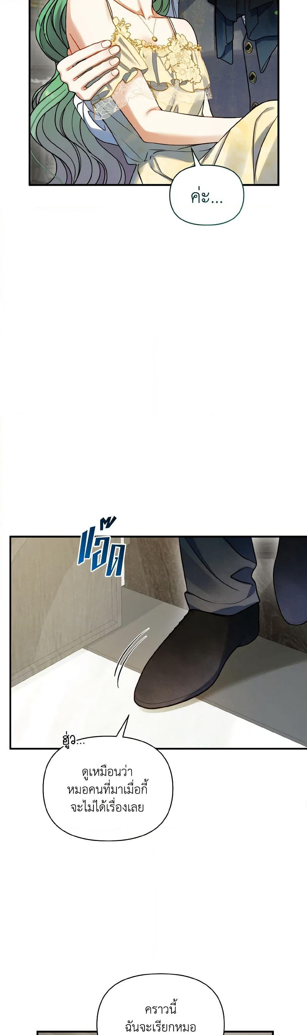 I Became The Younger Sister Of A Regretful Obsessive Male Lead page 6