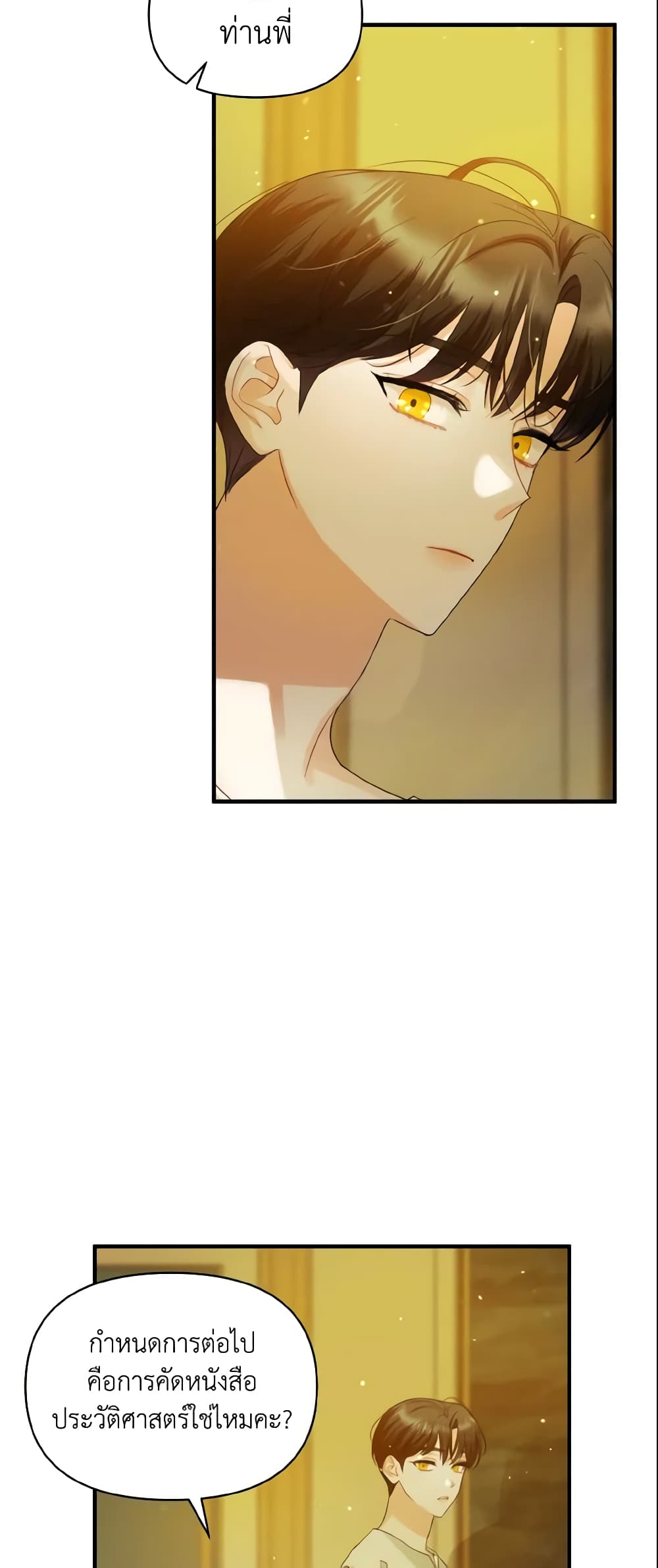 I Became The Younger Sister Of A Regretful Obsessive Male Lead page 6