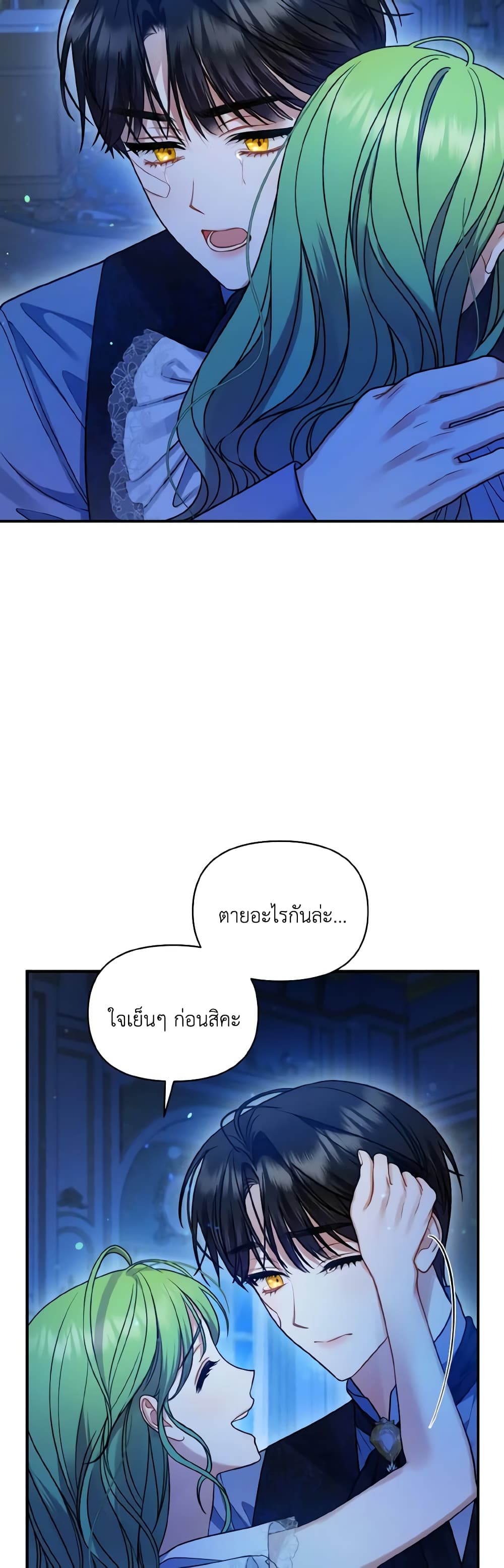 I Became The Younger Sister Of A Regretful Obsessive Male Lead page 6