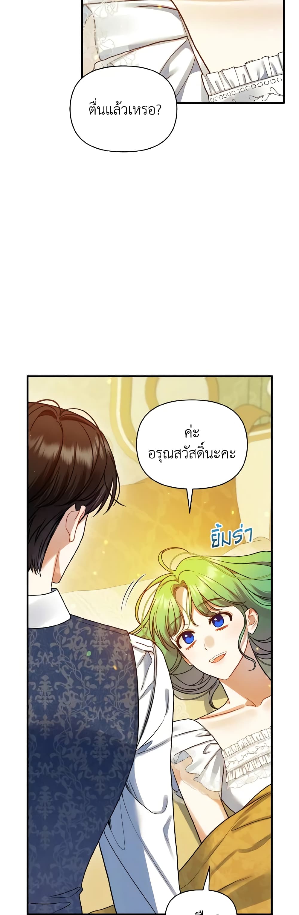 I Became The Younger Sister Of A Regretful Obsessive Male Lead page 3