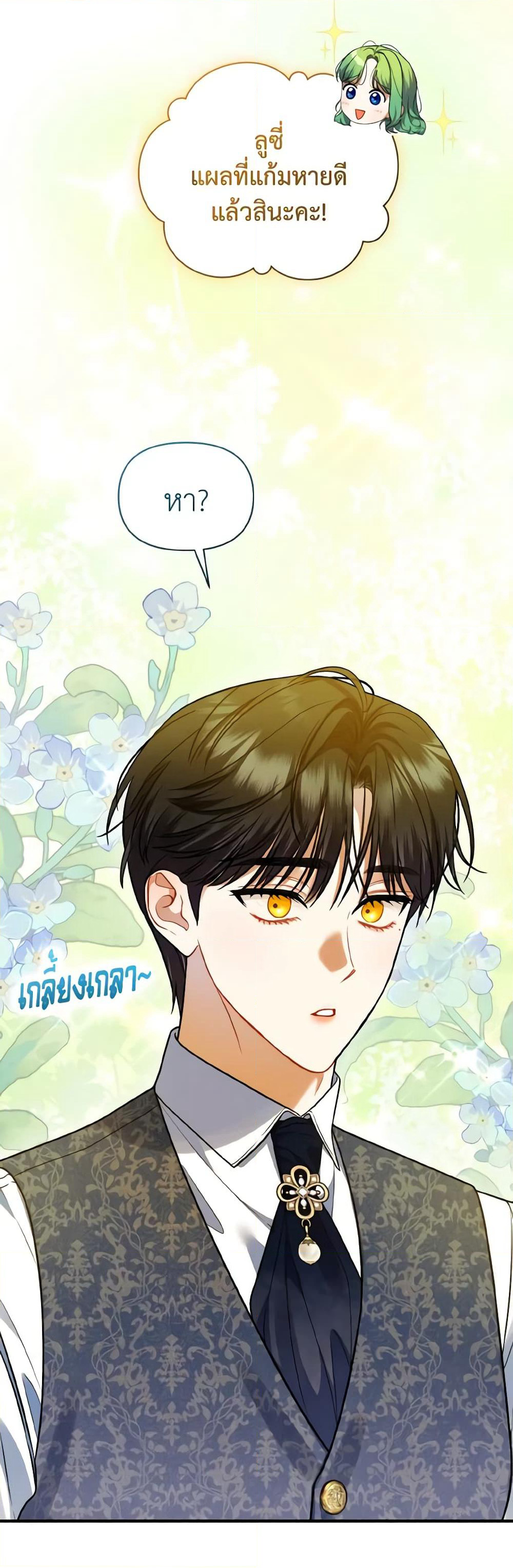 I Became The Younger Sister Of A Regretful Obsessive Male Lead page 5
