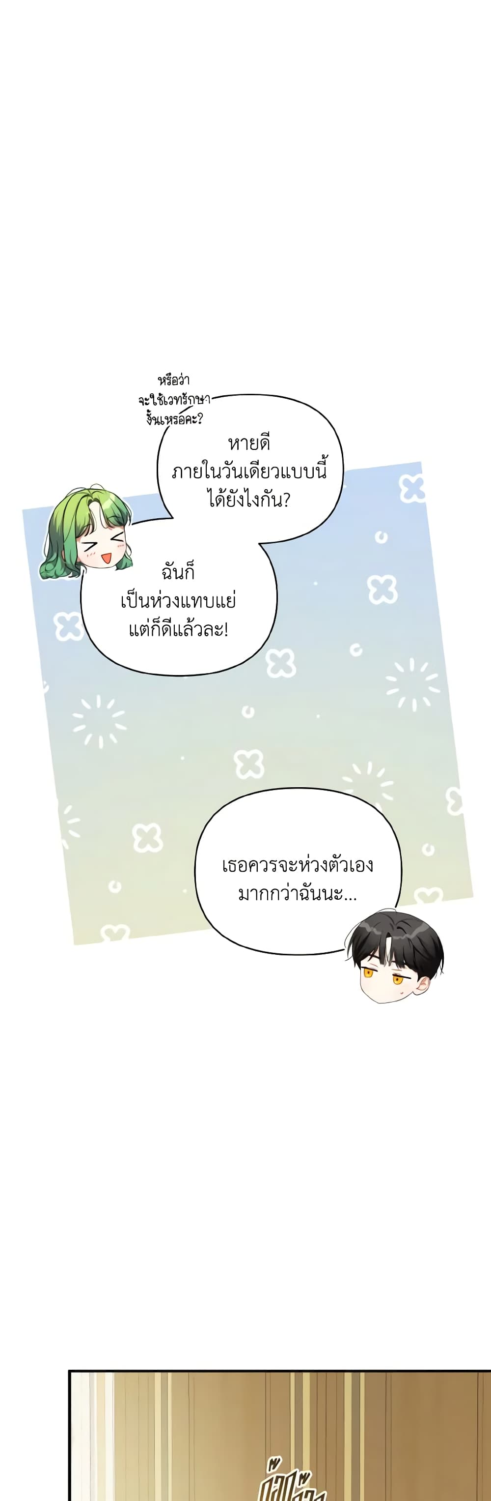 I Became The Younger Sister Of A Regretful Obsessive Male Lead page 6