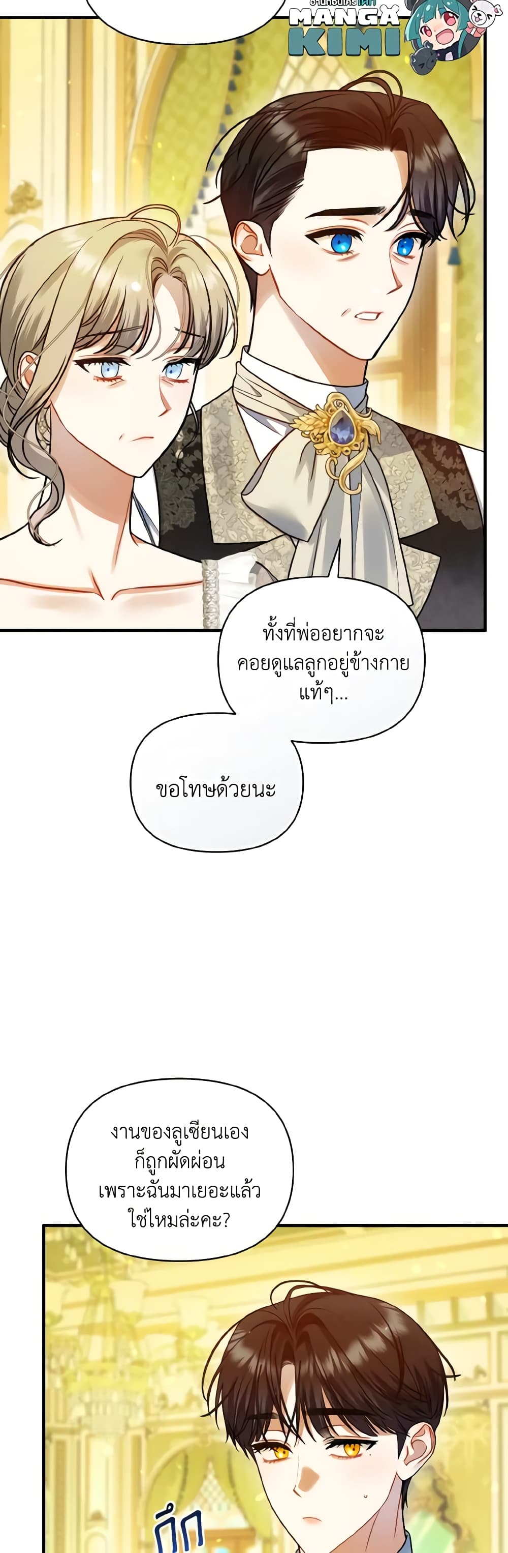 I Became The Younger Sister Of A Regretful Obsessive Male Lead page 10