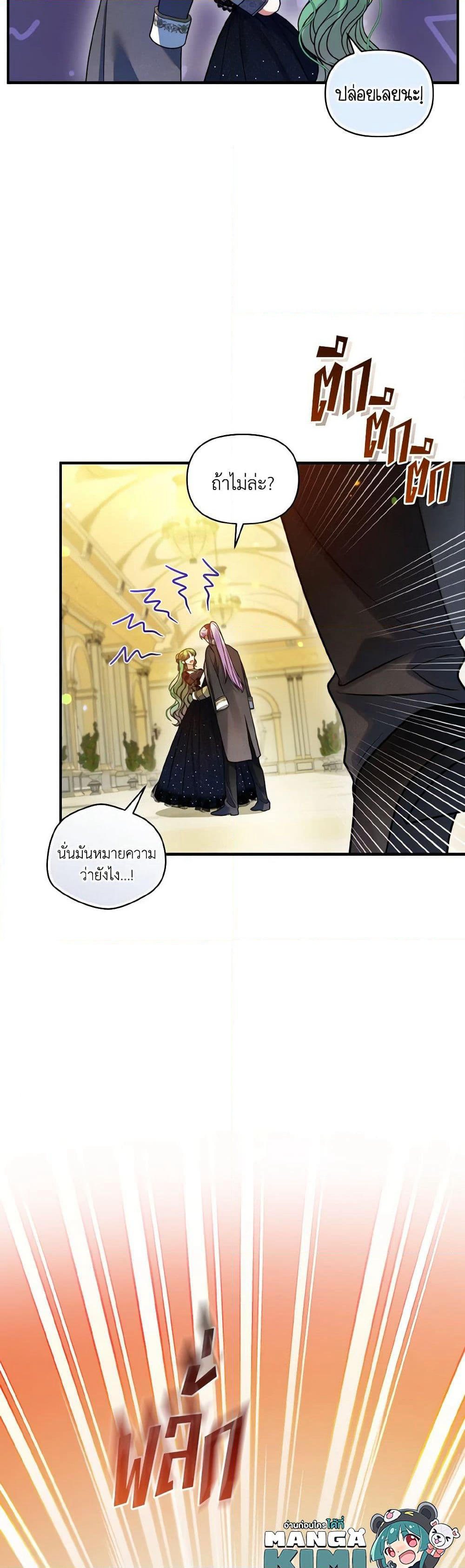 I Became The Younger Sister Of A Regretful Obsessive Male Lead page 7
