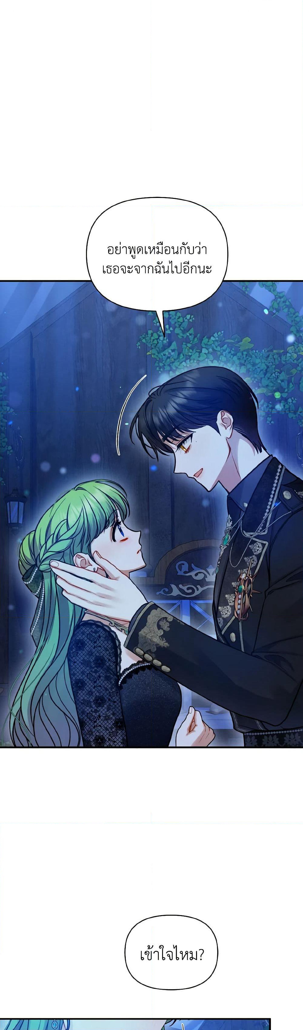 I Became The Younger Sister Of A Regretful Obsessive Male Lead page 4