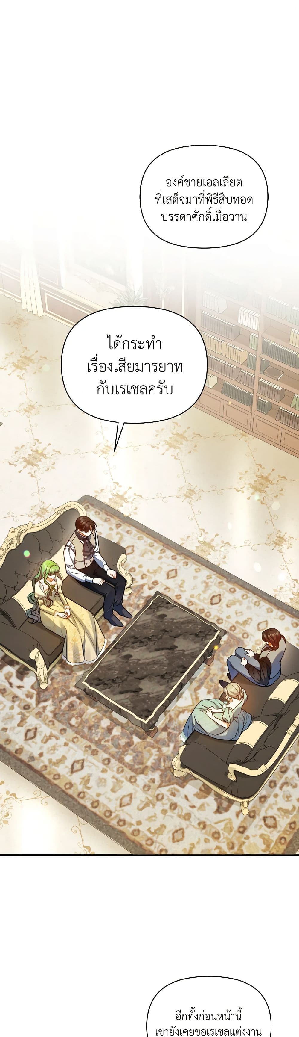 I Became The Younger Sister Of A Regretful Obsessive Male Lead page 2