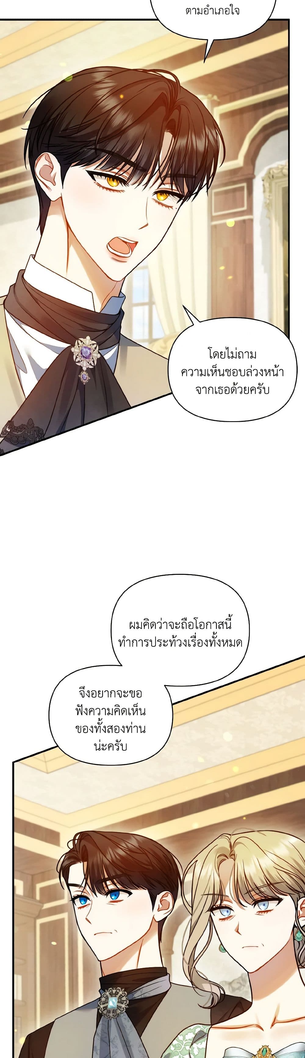 I Became The Younger Sister Of A Regretful Obsessive Male Lead page 3