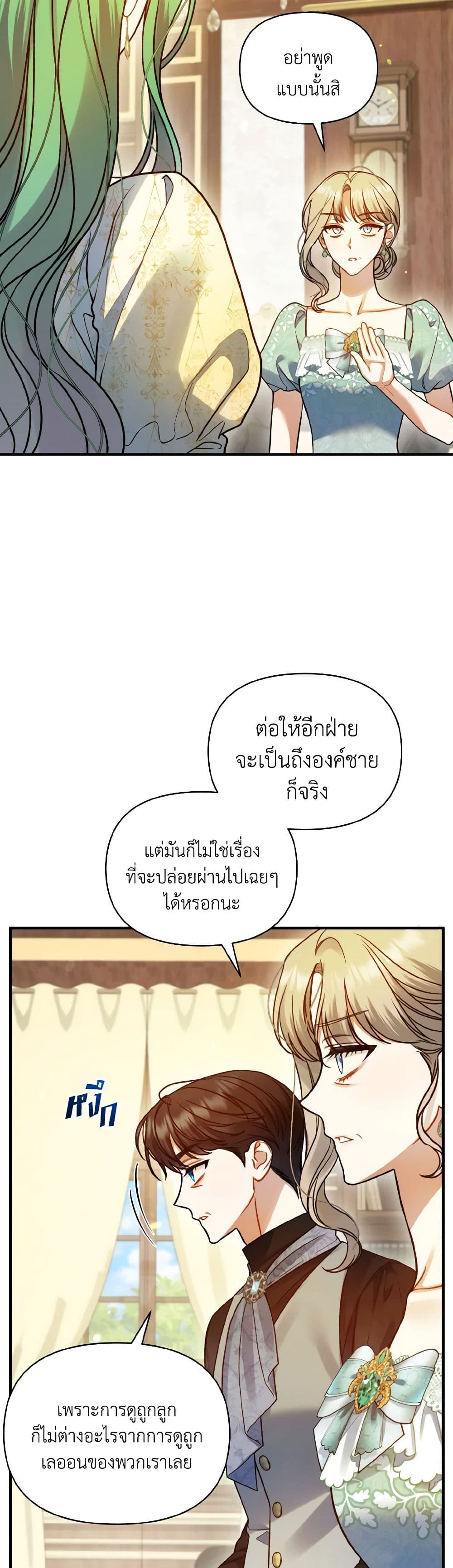 I Became The Younger Sister Of A Regretful Obsessive Male Lead page 5