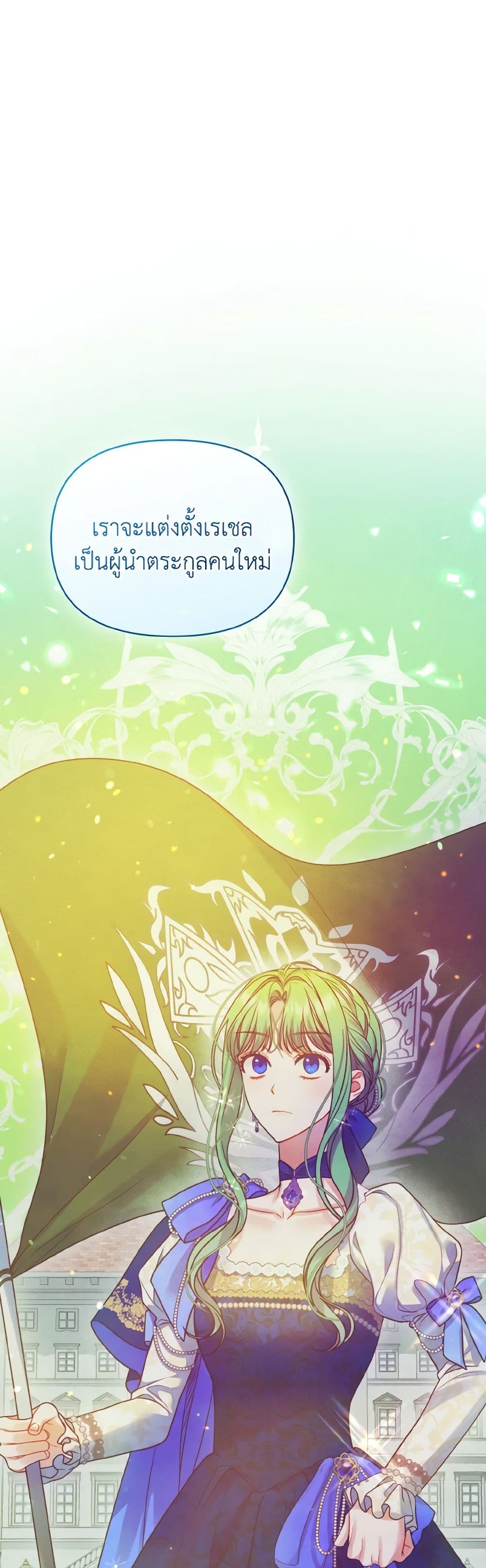 I Became The Younger Sister Of A Regretful Obsessive Male Lead page 2