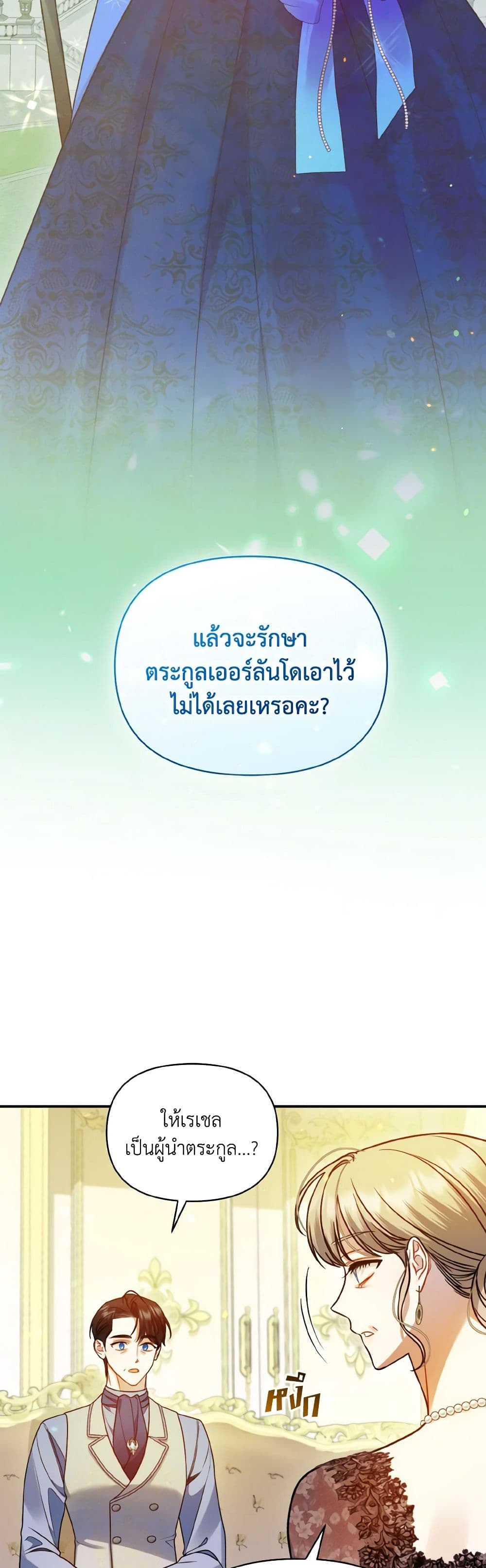 I Became The Younger Sister Of A Regretful Obsessive Male Lead page 3