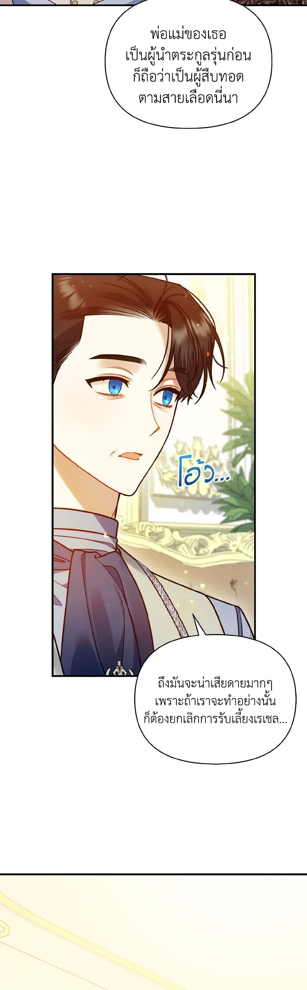 I Became The Younger Sister Of A Regretful Obsessive Male Lead page 4
