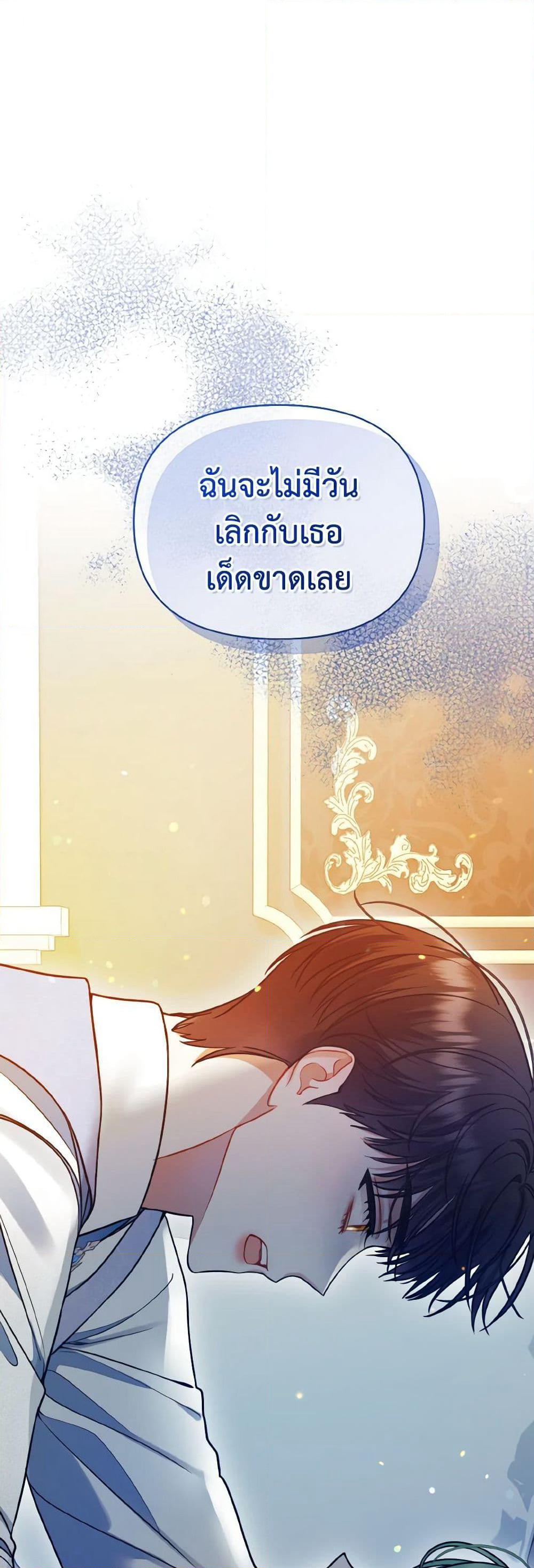I Became The Younger Sister Of A Regretful Obsessive Male Lead page 2