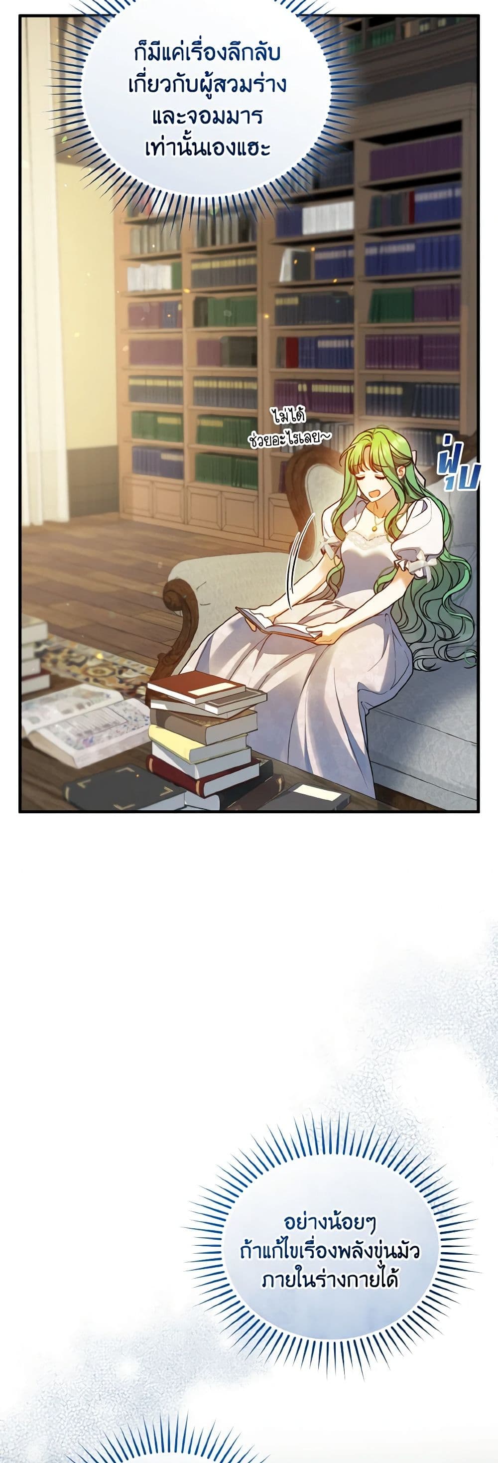 I Became The Younger Sister Of A Regretful Obsessive Male Lead page 8